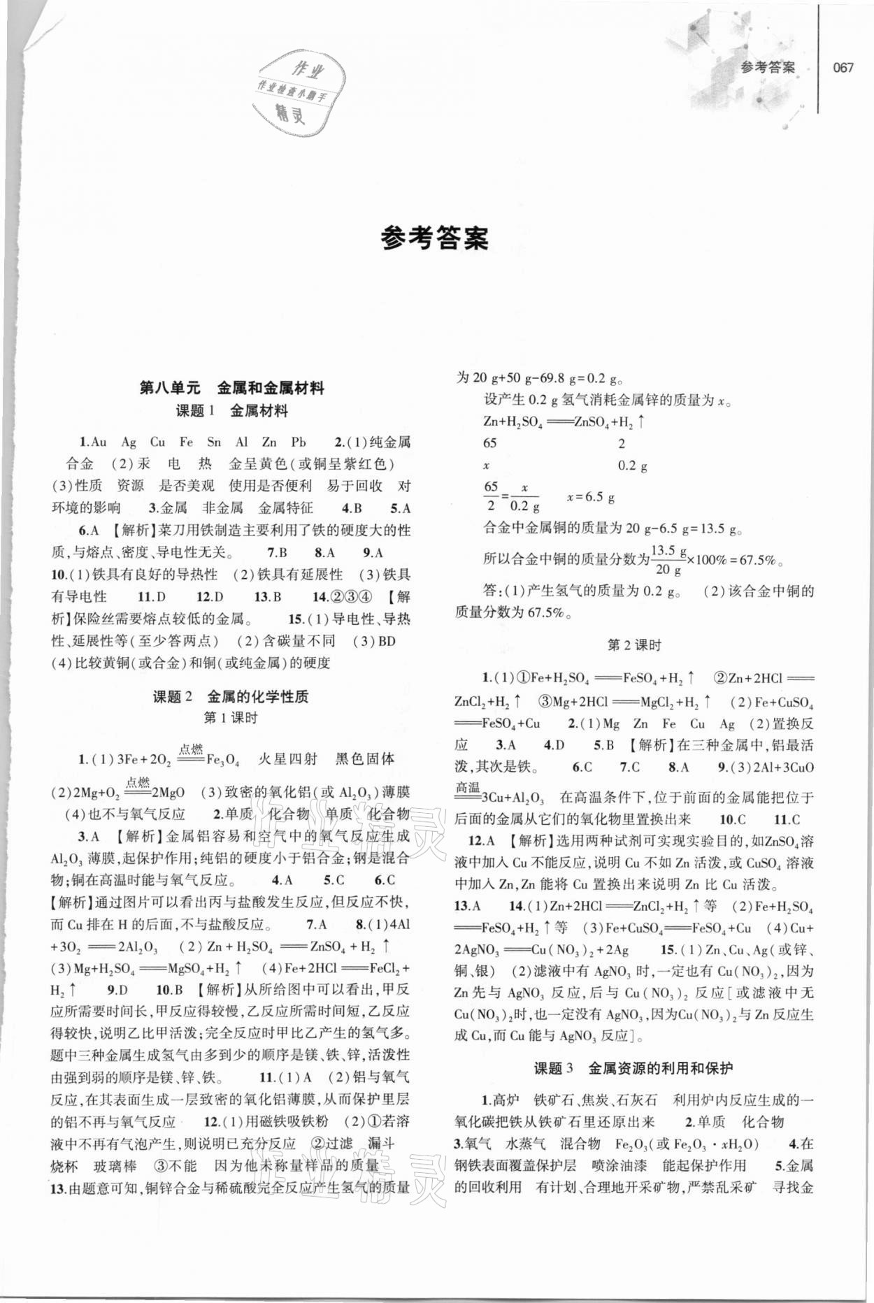 2021年同步練習(xí)冊九年級化學(xué)下冊人教版大象出版社 第1頁