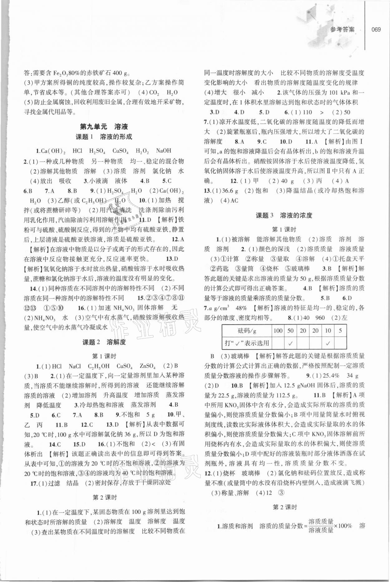 2021年同步練習(xí)冊九年級化學(xué)下冊人教版大象出版社 第3頁