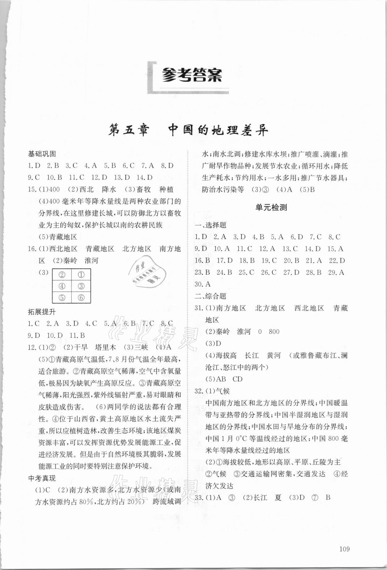 2021年同步练习册七年级地理下册鲁教版54制明天出版社 第1页