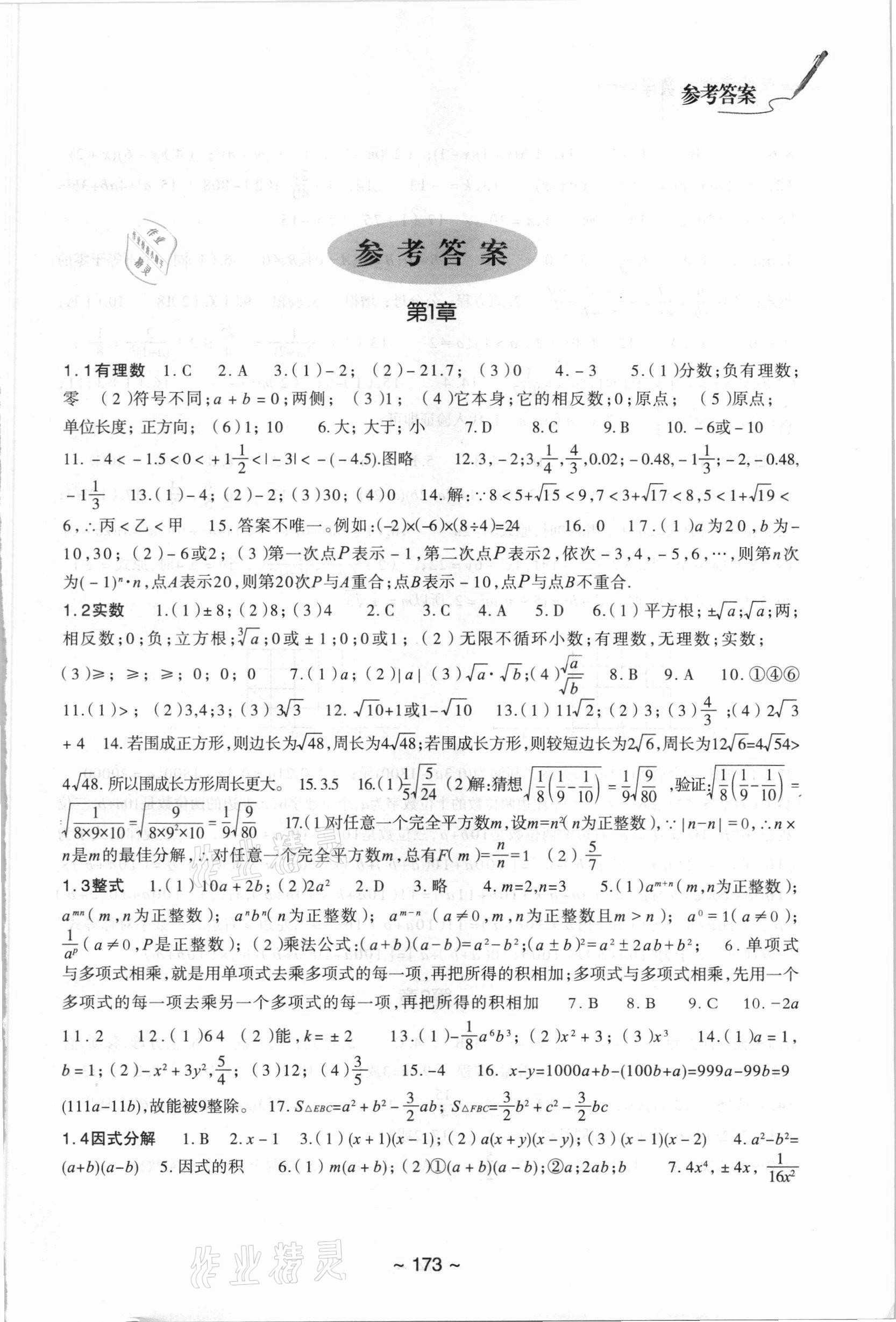 2021年初中總復習教學指導數學 第1頁