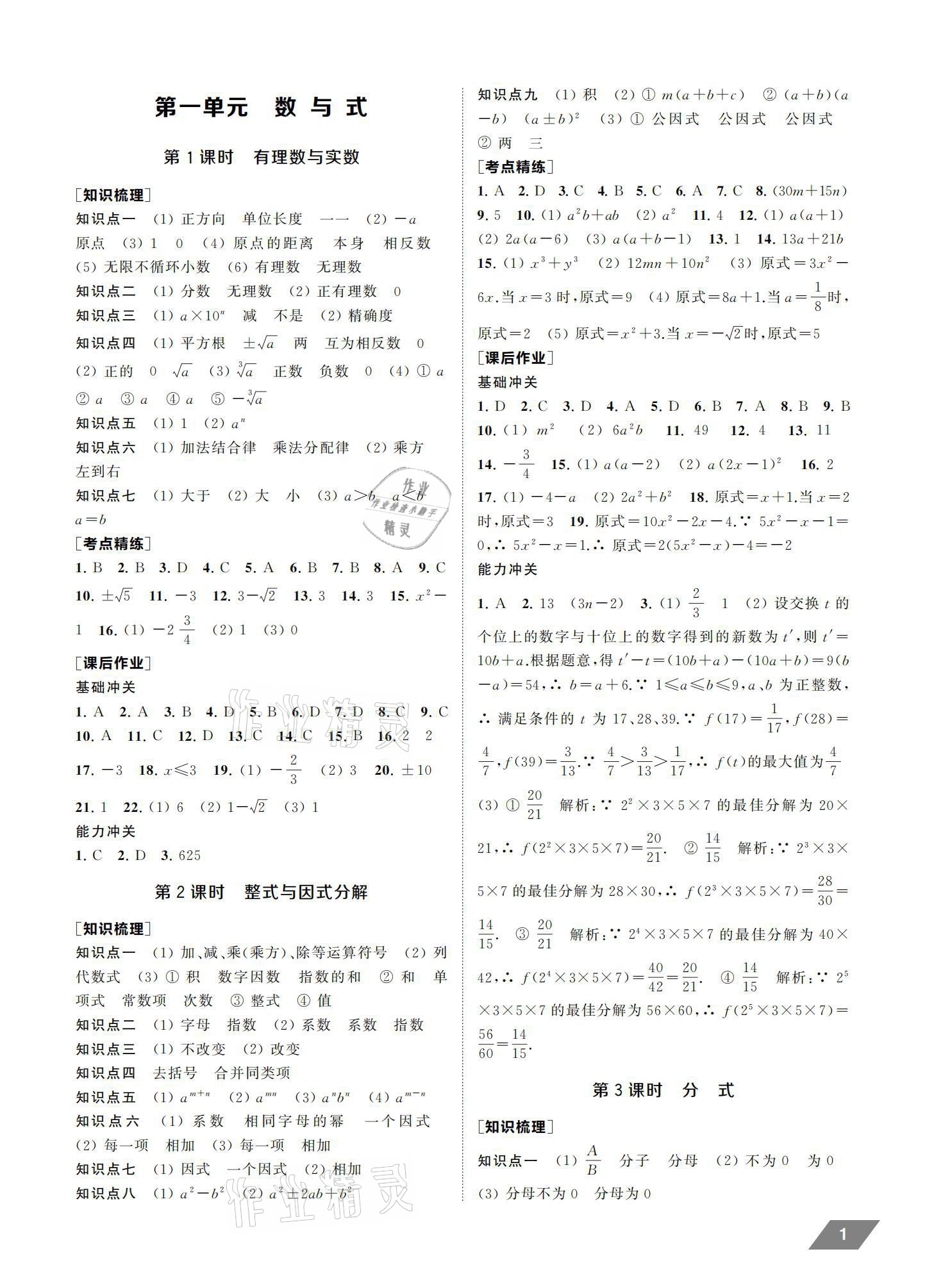 2021年創新優化中考總復習數學江蘇專版 參考答案第1頁