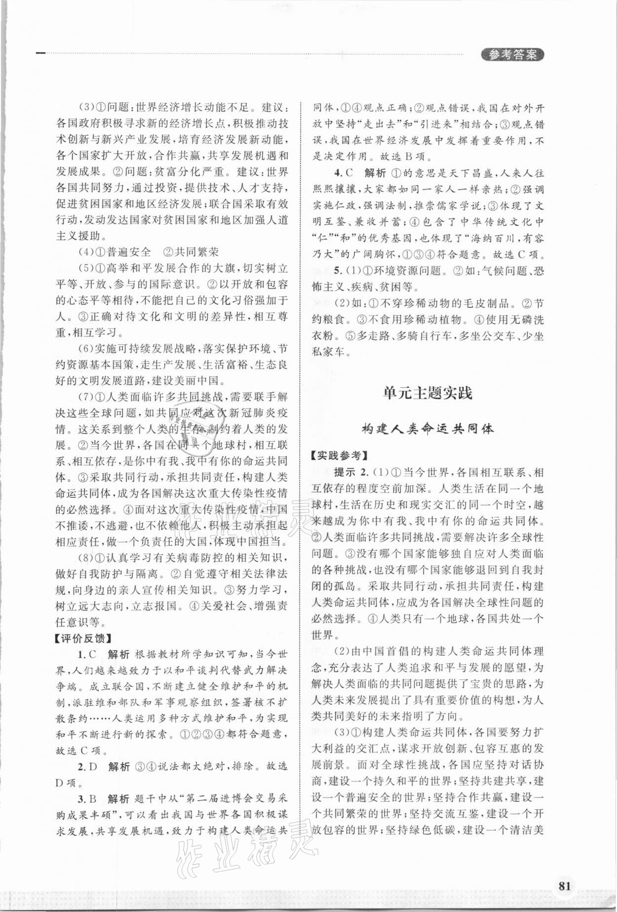 2021年學習實踐手冊九年級道德與法治下冊人教版齊魯書社 第3頁
