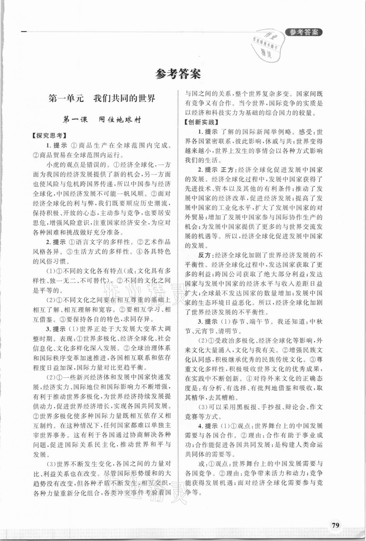 2021年學習實踐手冊九年級道德與法治下冊人教版齊魯書社 第1頁