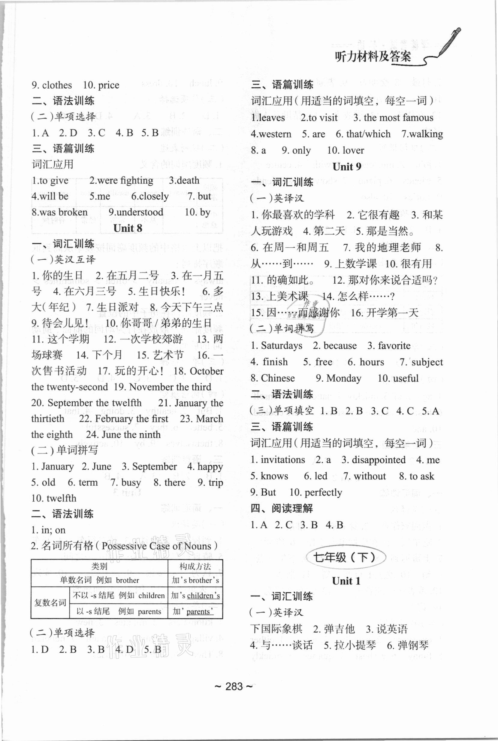 2021年初中總復(fù)習教學指導英語 參考答案第4頁