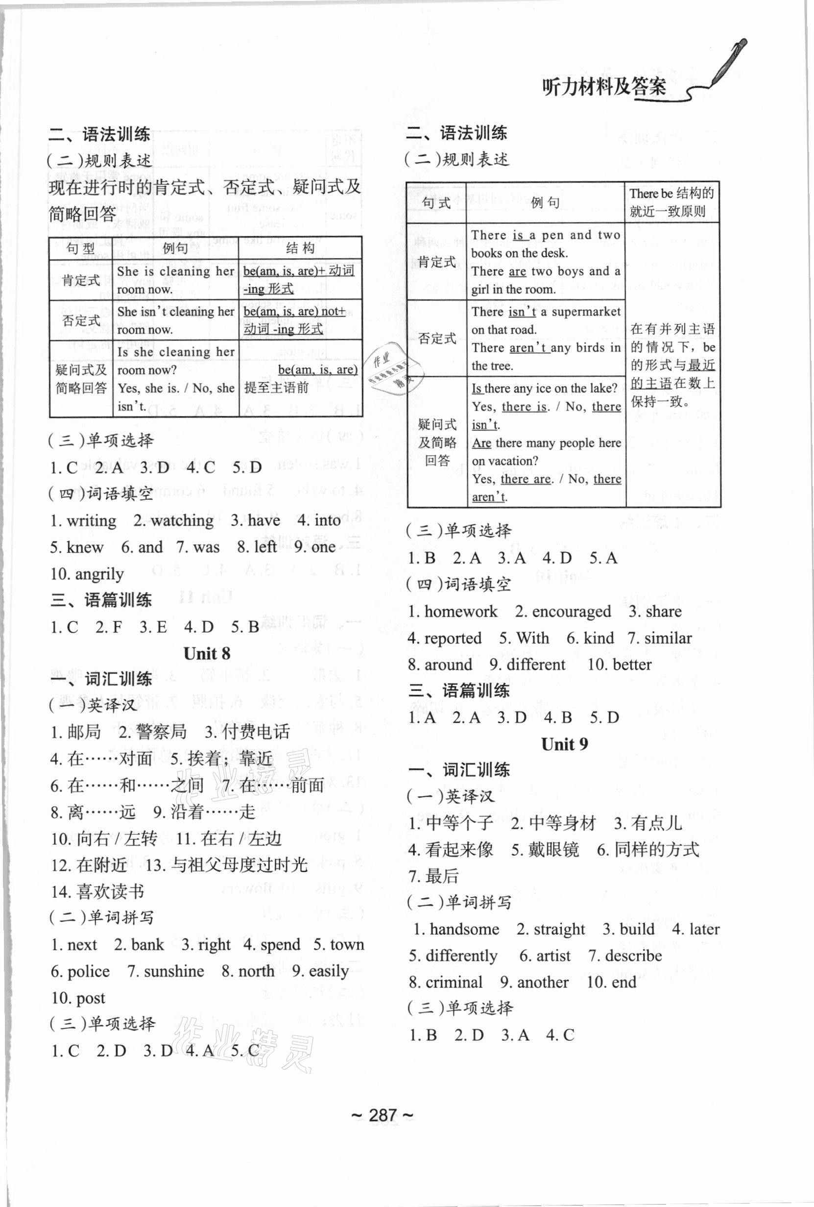 2021年初中總復(fù)習(xí)教學(xué)指導(dǎo)英語 參考答案第8頁(yè)