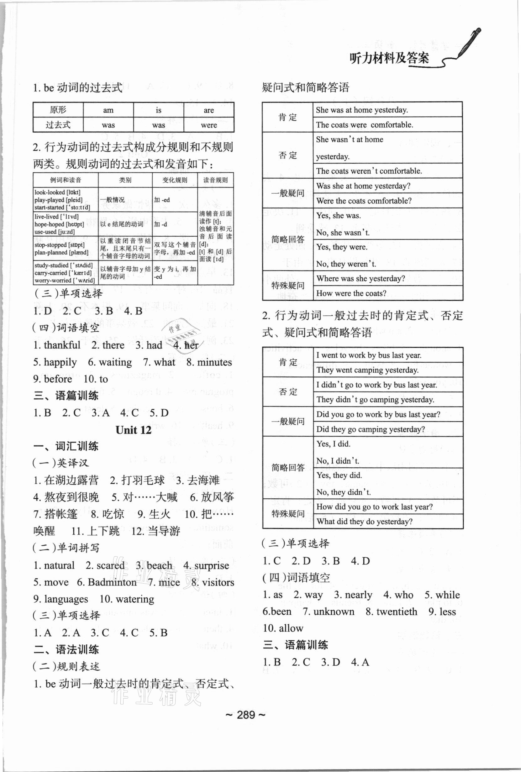 2021年初中總復(fù)習(xí)教學(xué)指導(dǎo)英語 參考答案第10頁