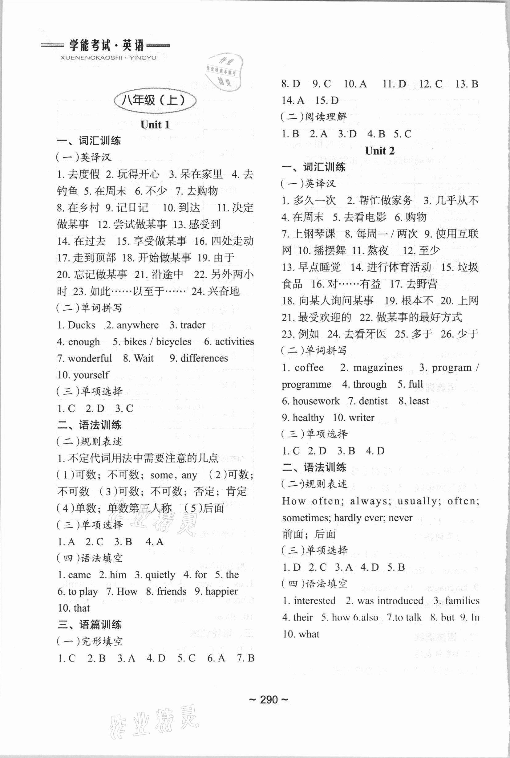 2021年初中總復(fù)習(xí)教學(xué)指導(dǎo)英語 參考答案第11頁