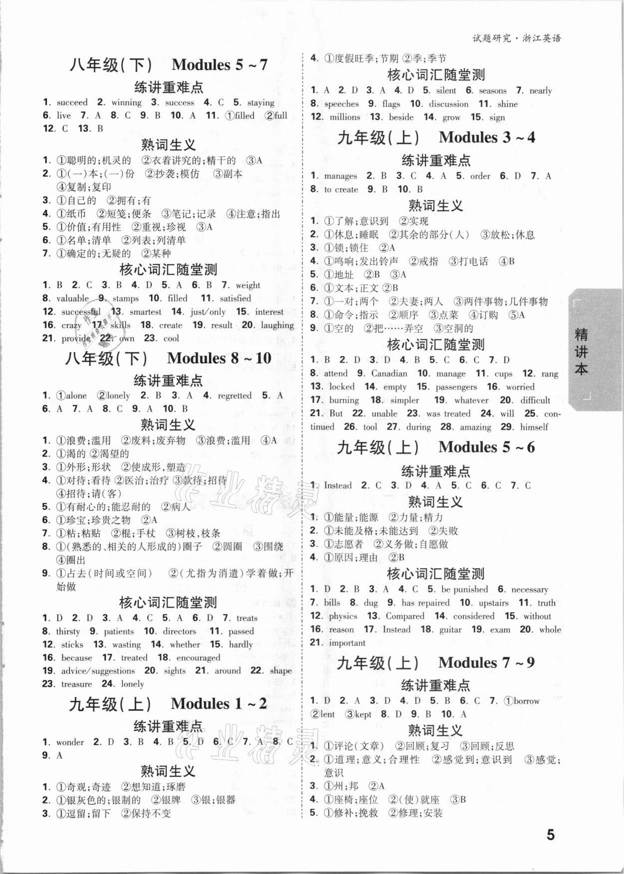 2021年萬唯中考試題研究英語浙江溫州專版 參考答案第4頁