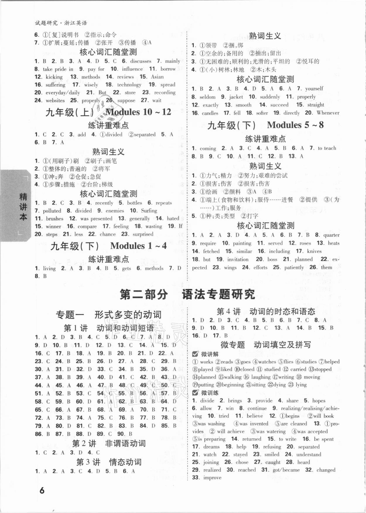 2021年萬唯中考試題研究英語浙江溫州專版 參考答案第5頁