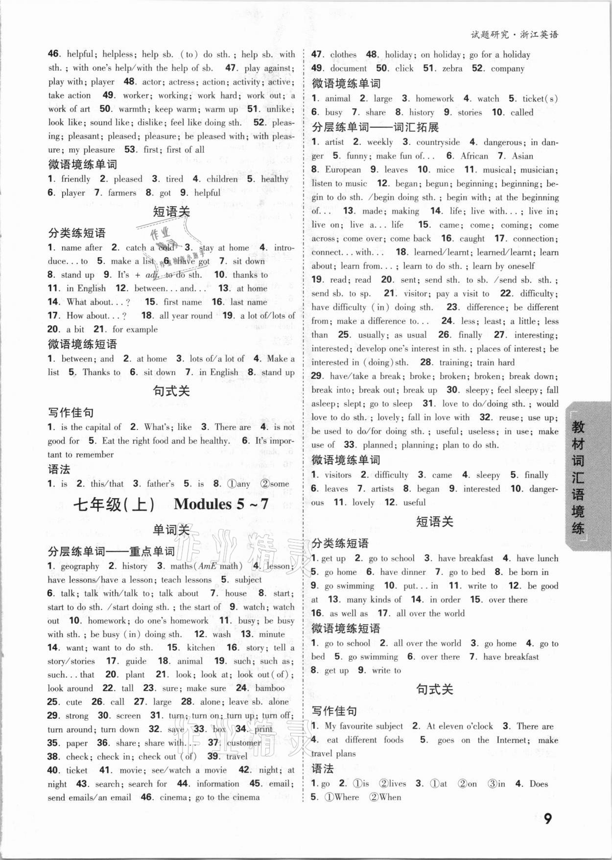 2021年萬(wàn)唯中考試題研究英語(yǔ)浙江溫州專(zhuān)版 參考答案第8頁(yè)