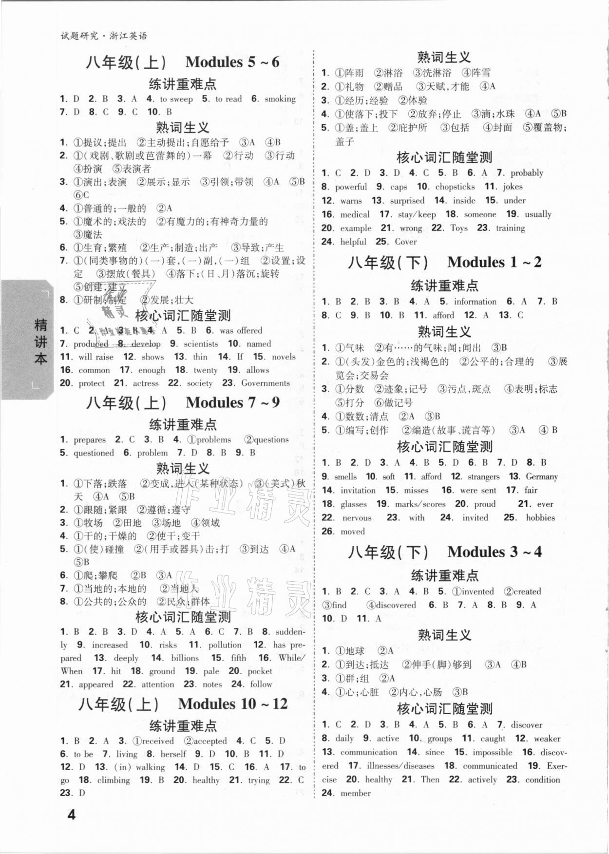 2021年萬唯中考試題研究英語浙江溫州專版 參考答案第3頁