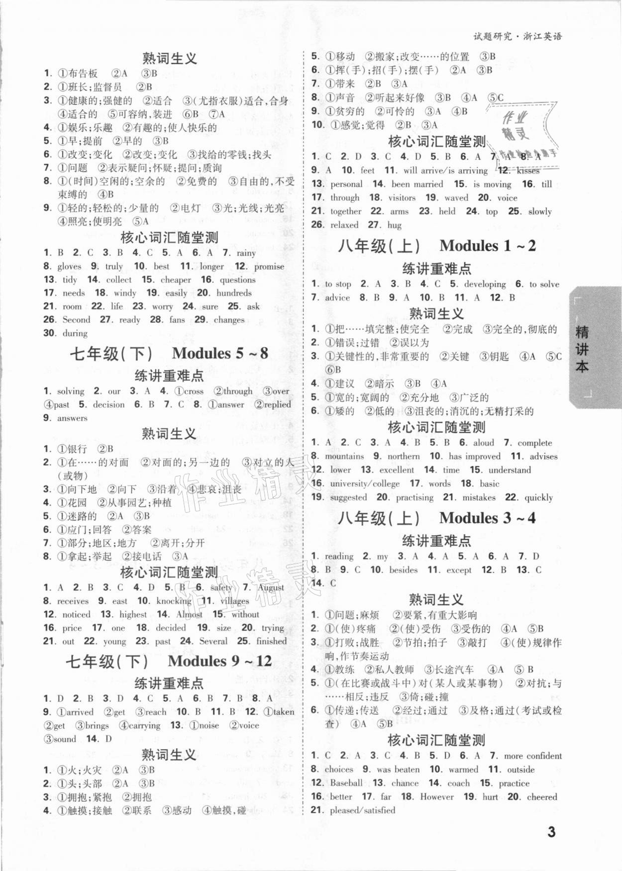 2021年萬唯中考試題研究英語浙江溫州專版 參考答案第2頁