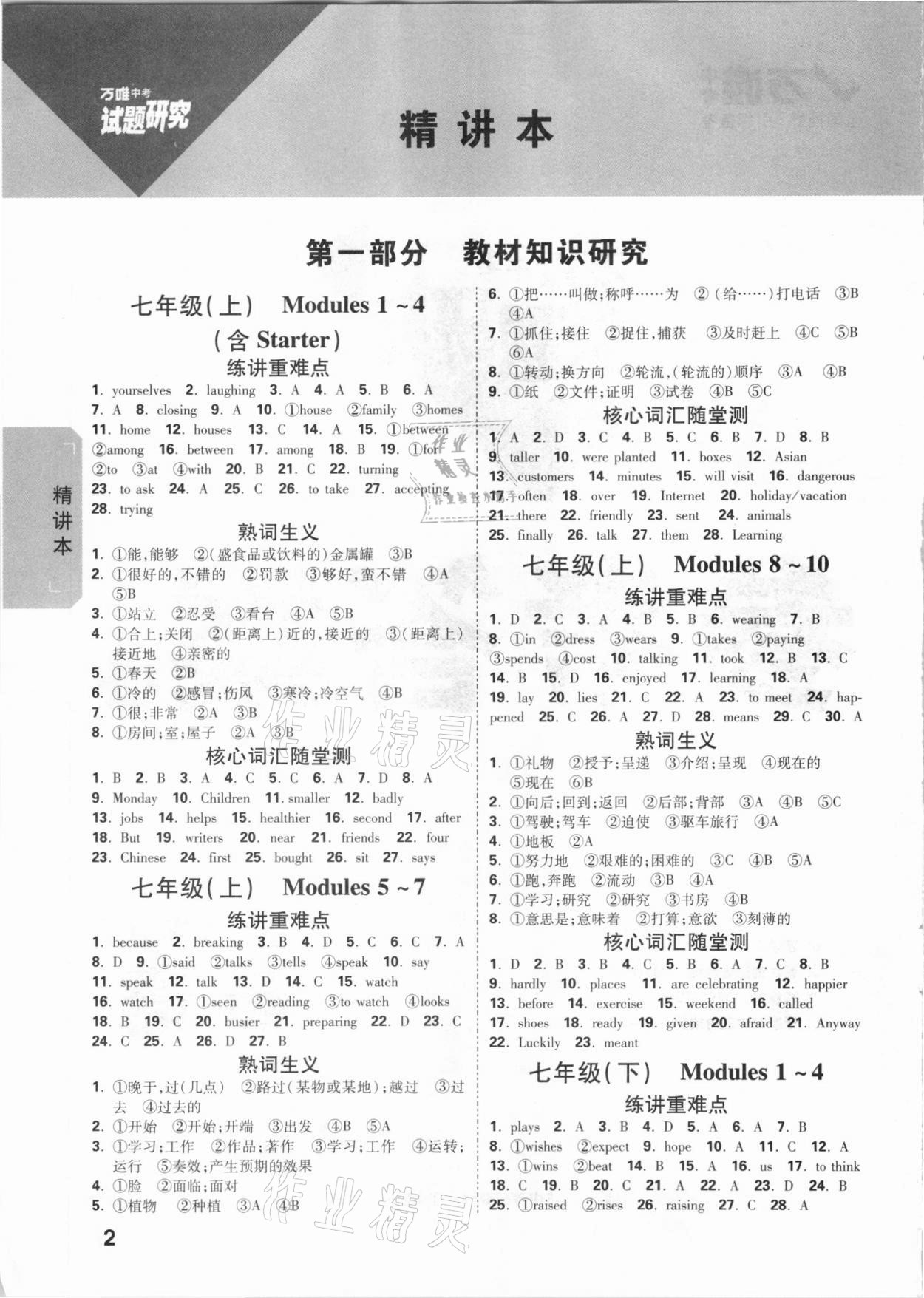 2021年萬唯中考試題研究英語浙江溫州專版 參考答案第1頁