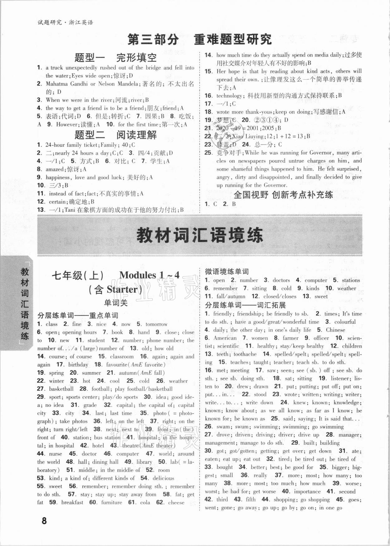 2021年萬唯中考試題研究英語浙江溫州專版 參考答案第7頁