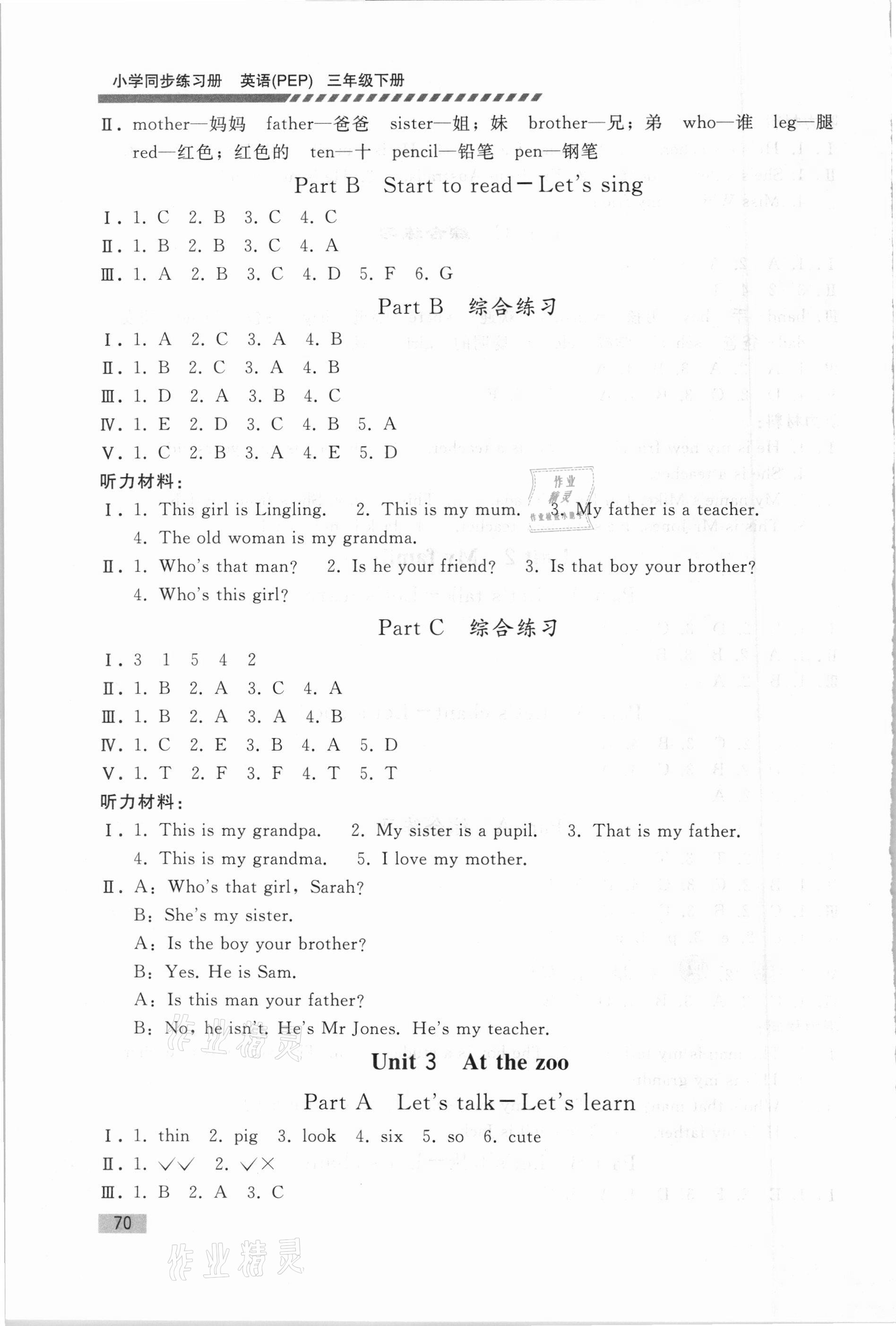 2021年同步練習(xí)冊(cè)三年級(jí)英語(yǔ)下冊(cè)人教PEP版人民教育出版社 參考答案第3頁(yè)