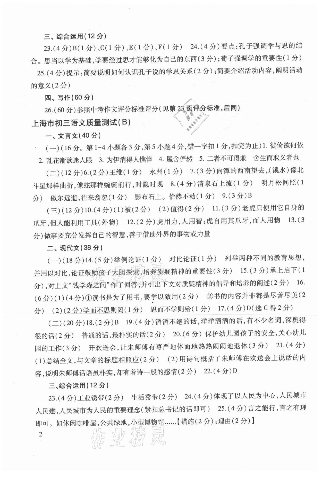 2021年上海市初三質(zhì)量測試語文 參考答案第2頁