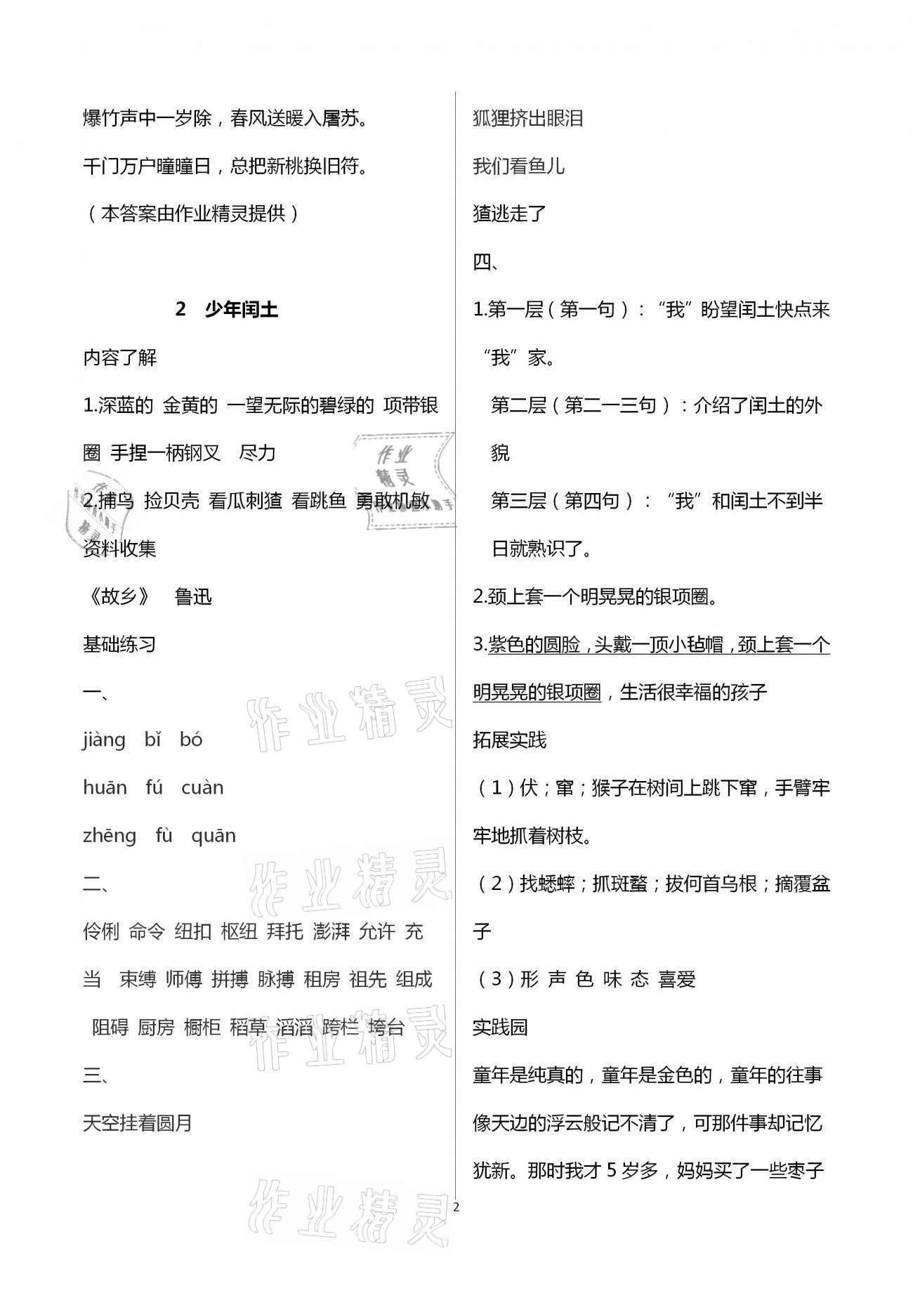 2021年同步练习册五年级语文下册人教版五四制山东教育出版社 参考答案第2页