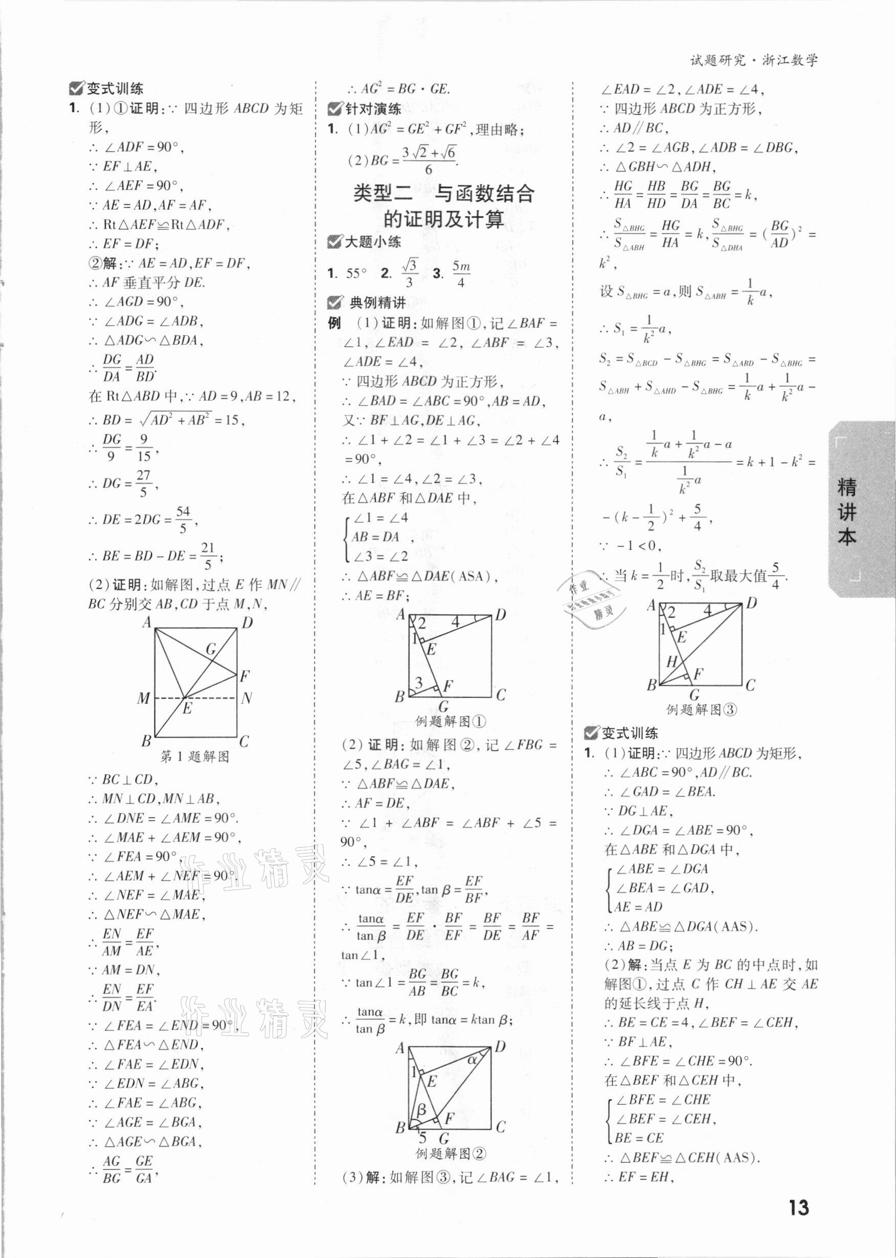 2021年萬唯中考試題研究數(shù)學浙江專版 參考答案第12頁