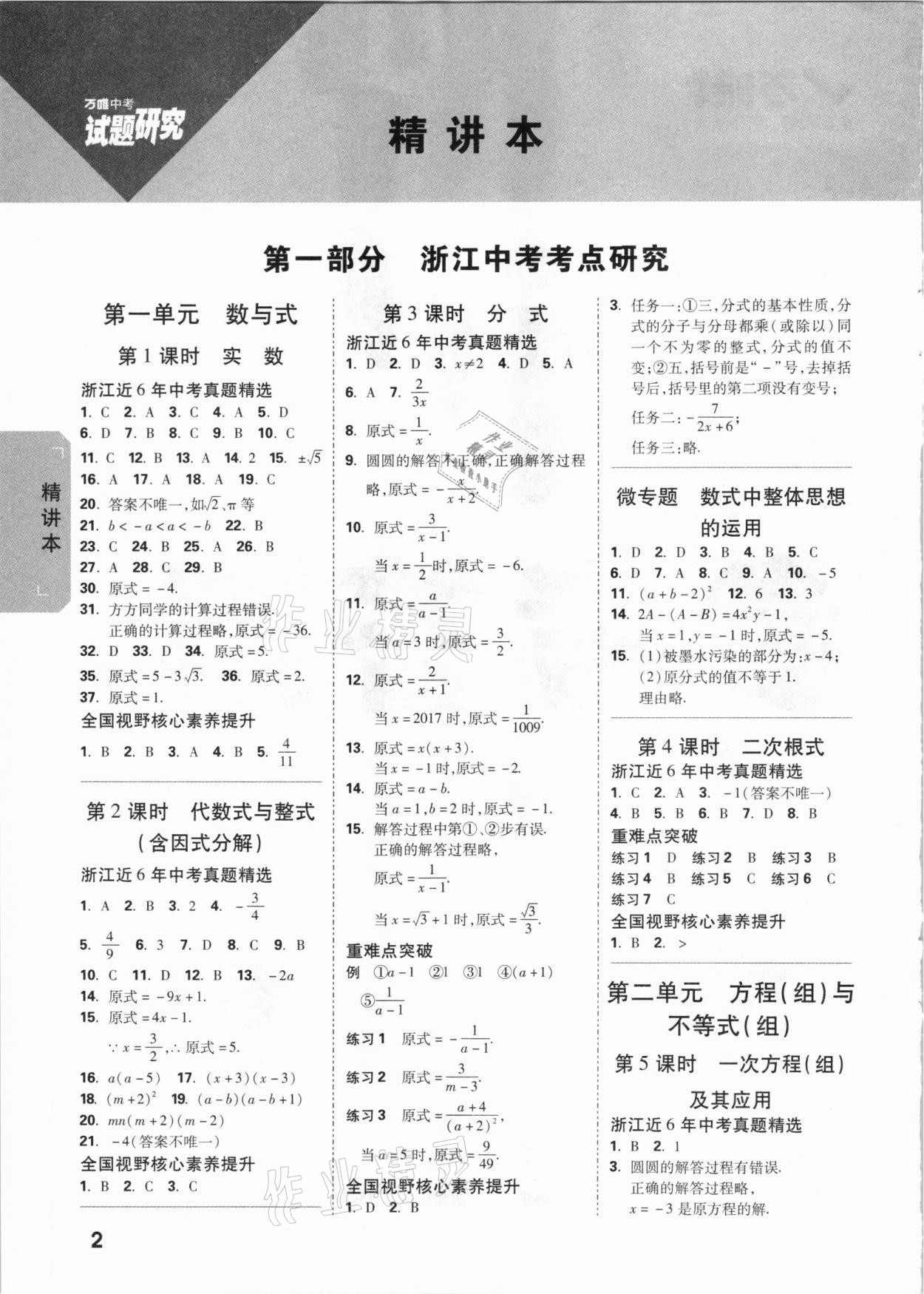 2021年萬唯中考試題研究數(shù)學(xué)浙江專版 參考答案第1頁