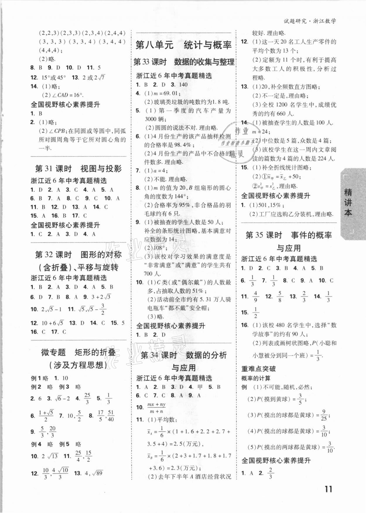 2021年萬唯中考試題研究數(shù)學浙江專版 參考答案第10頁