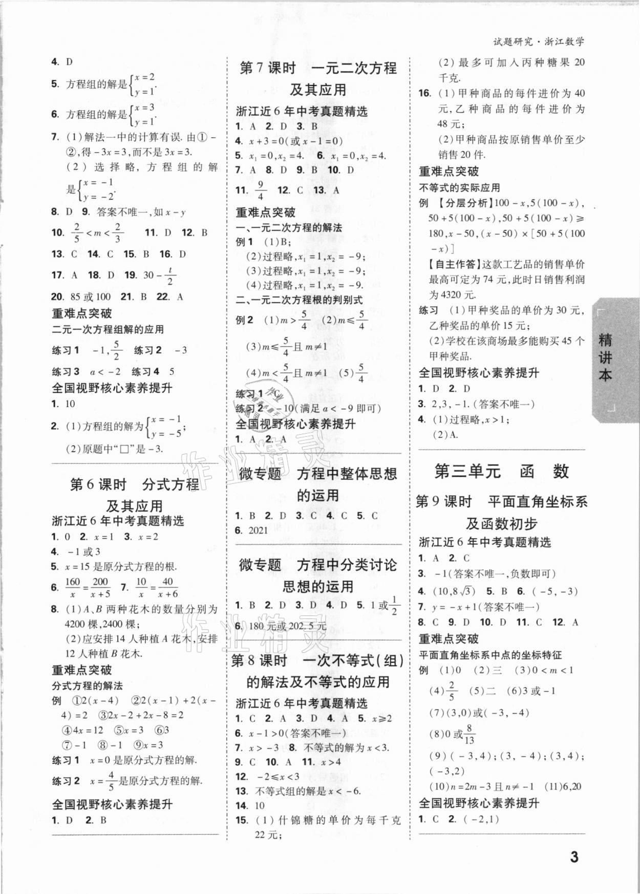 2021年万唯中考试题研究数学浙江专版 参考答案第2页