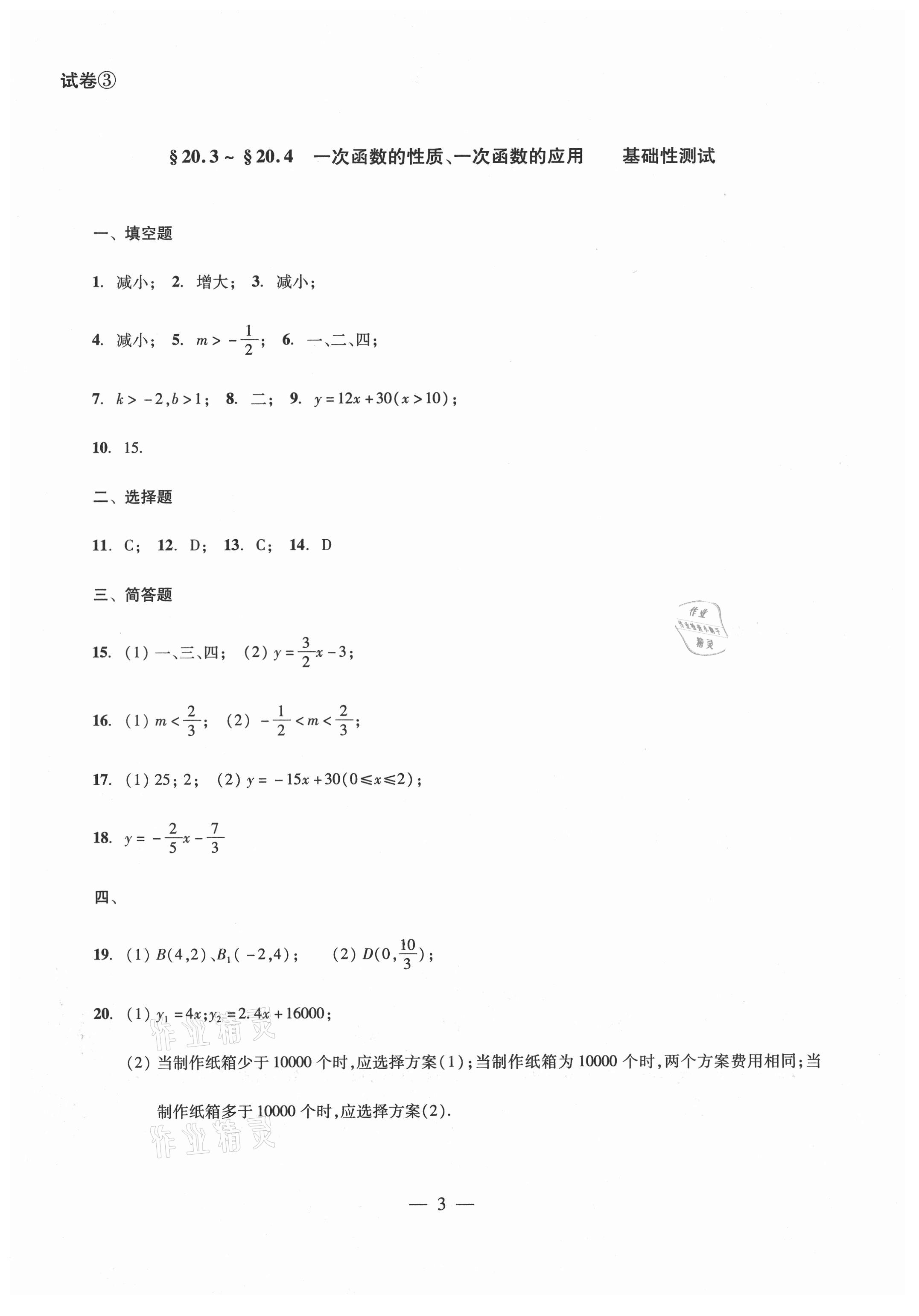 2021年單元測試八年級數學下冊光明日報出版社 參考答案第3頁