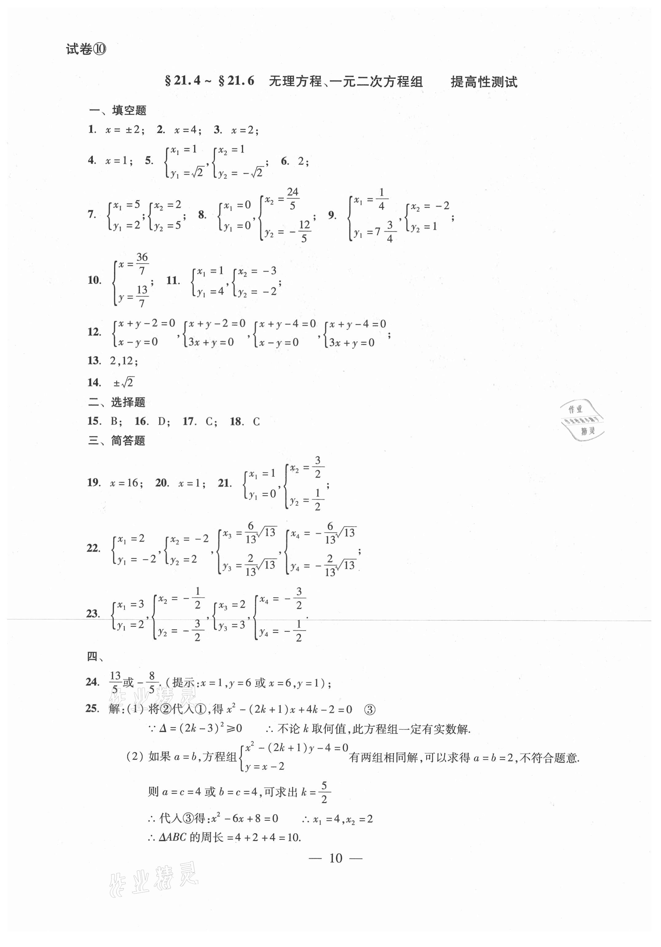 2021年單元測試八年級數(shù)學(xué)下冊光明日報出版社 參考答案第10頁