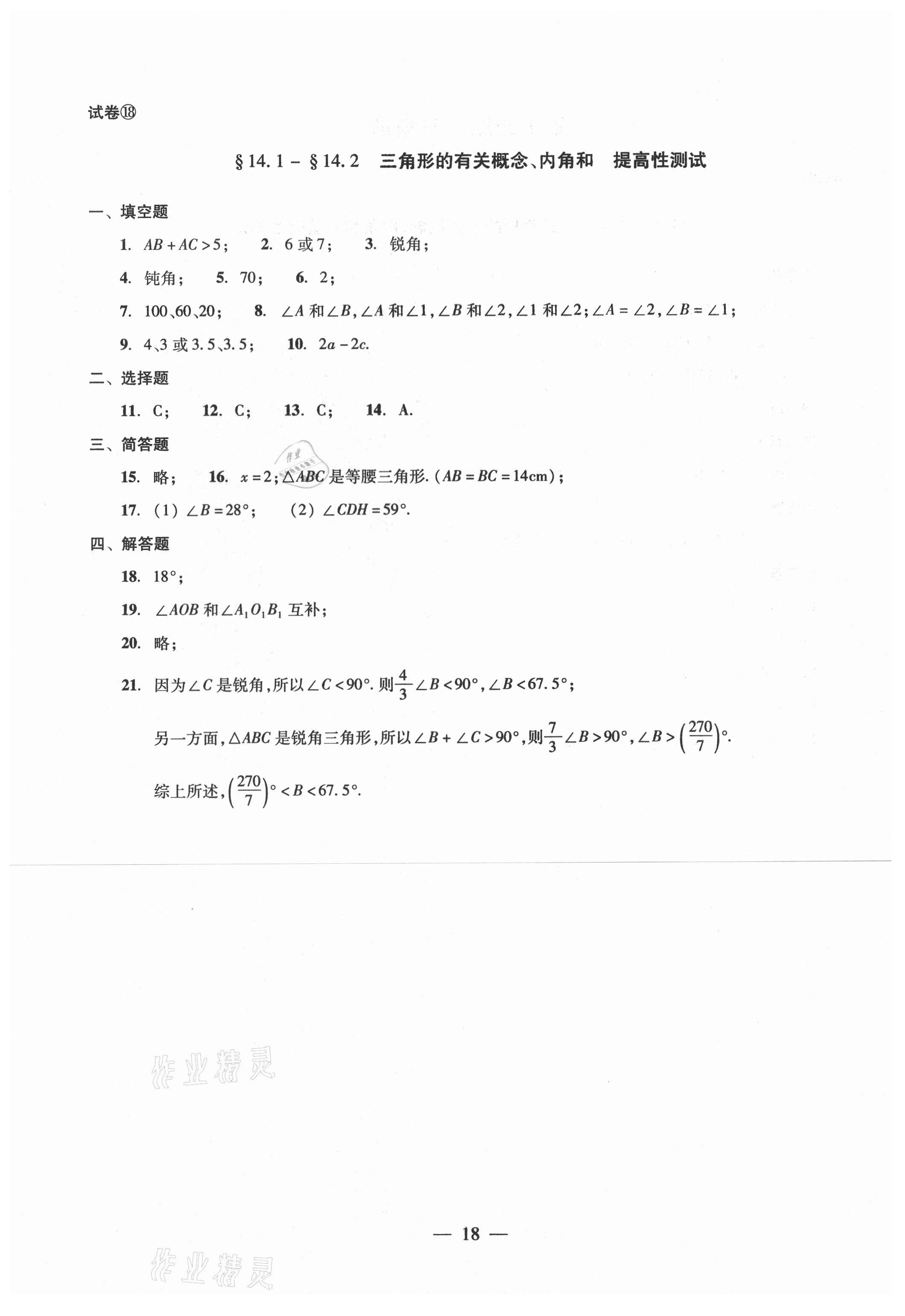 2021年單元測試七年級數(shù)學(xué)下冊光明日報出版社 第18頁