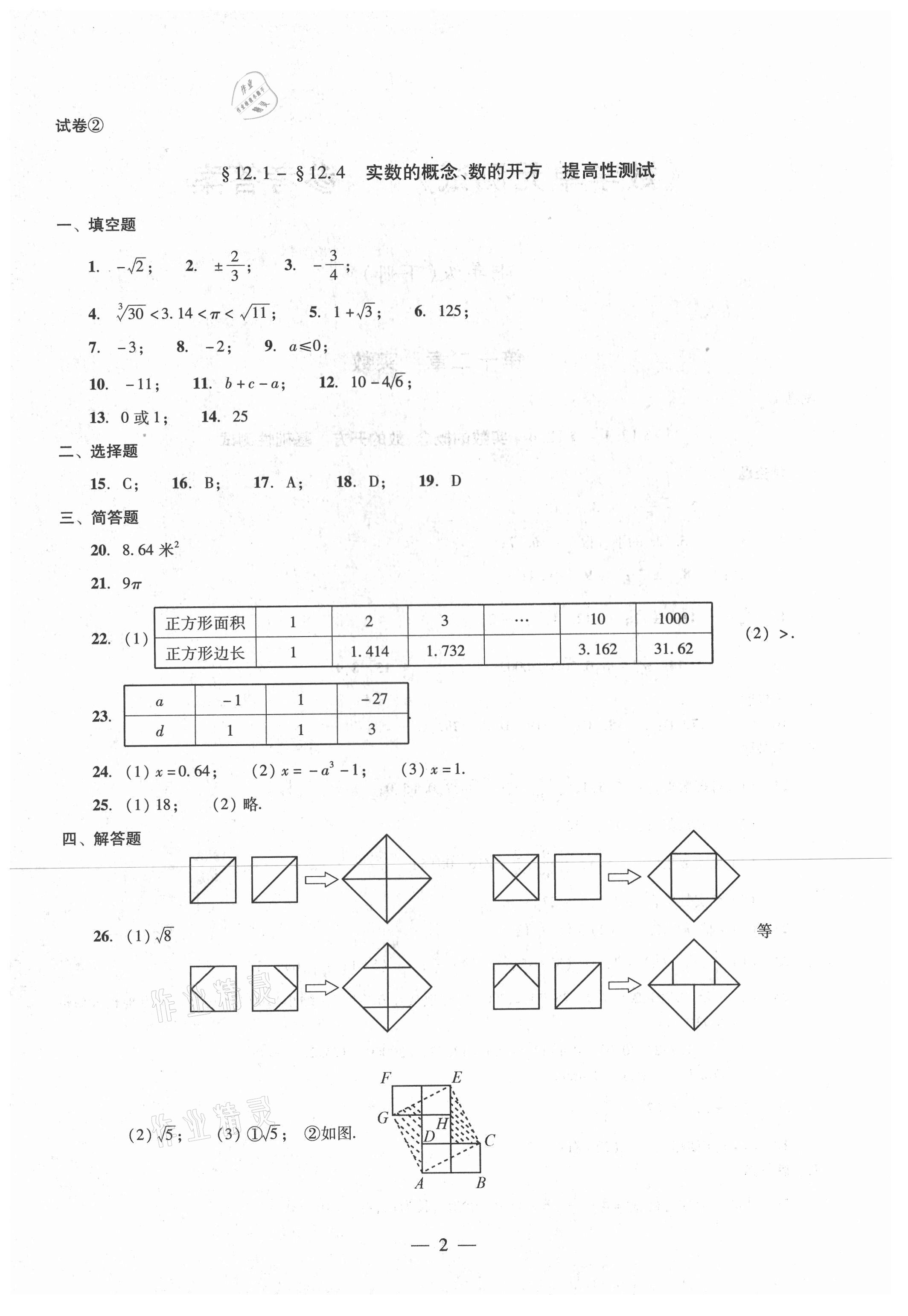 2021年單元測(cè)試七年級(jí)數(shù)學(xué)下冊(cè)光明日?qǐng)?bào)出版社 第2頁