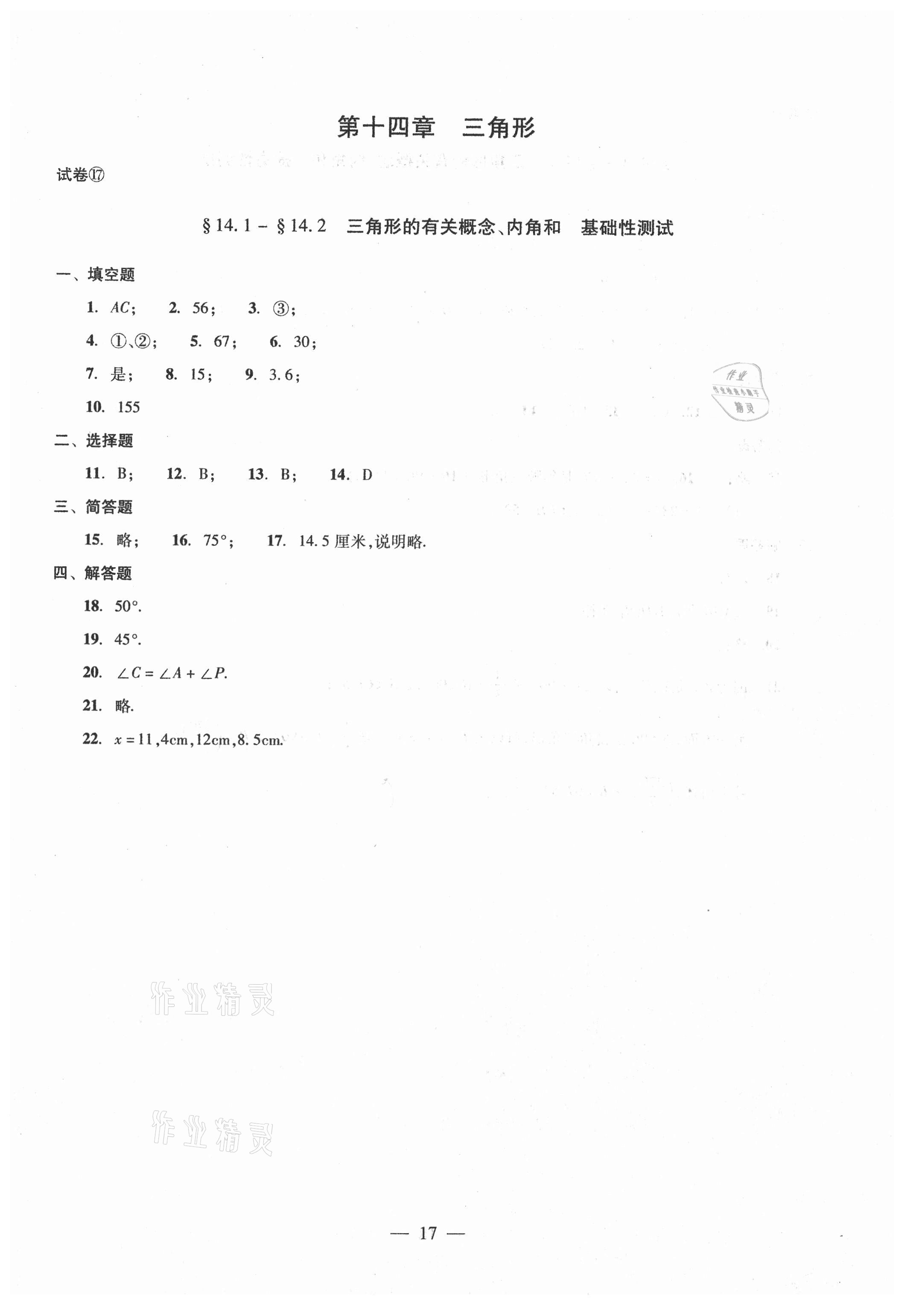 2021年單元測試七年級數(shù)學(xué)下冊光明日報(bào)出版社 第17頁