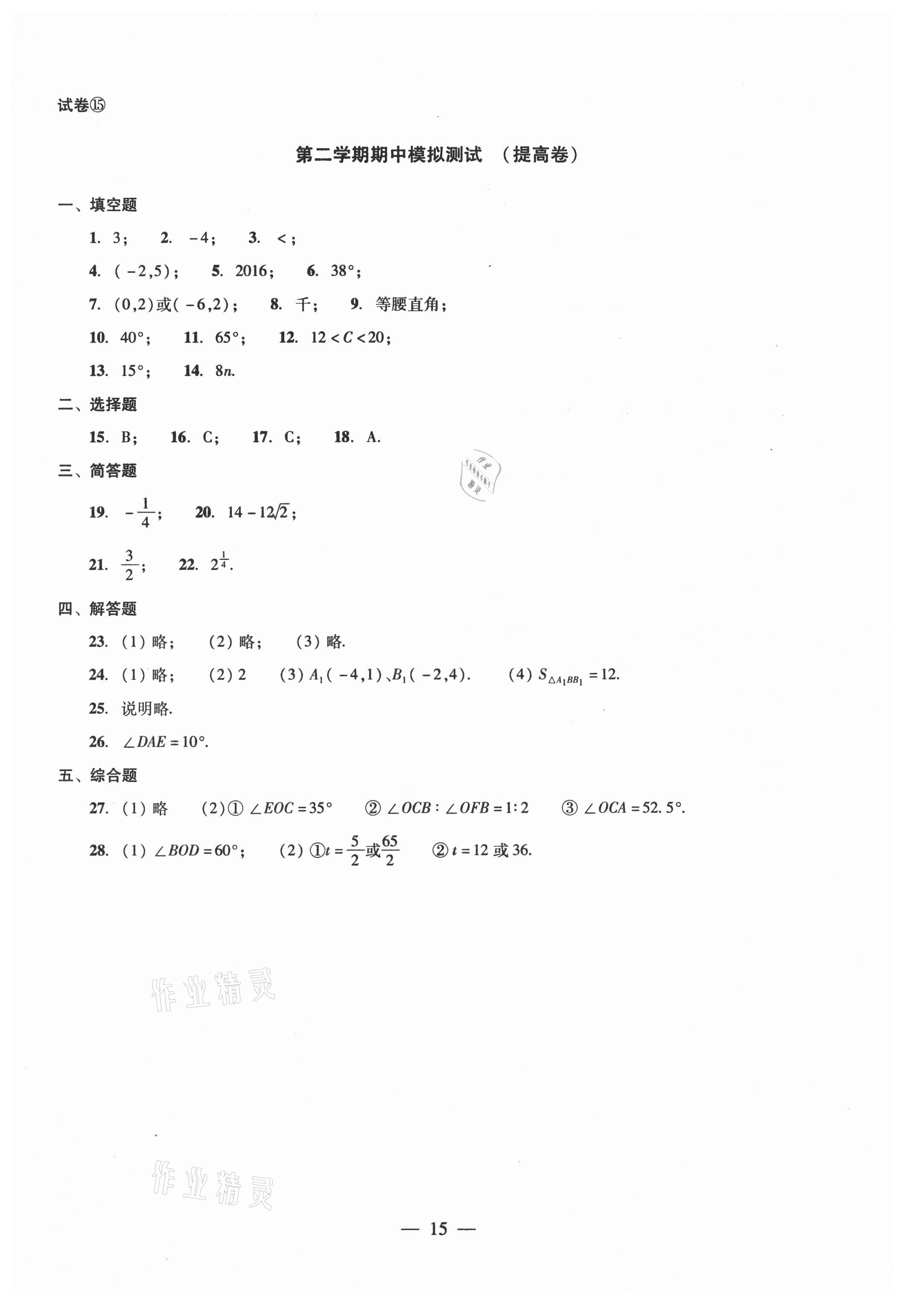 2021年單元測試七年級數(shù)學下冊光明日報出版社 第15頁