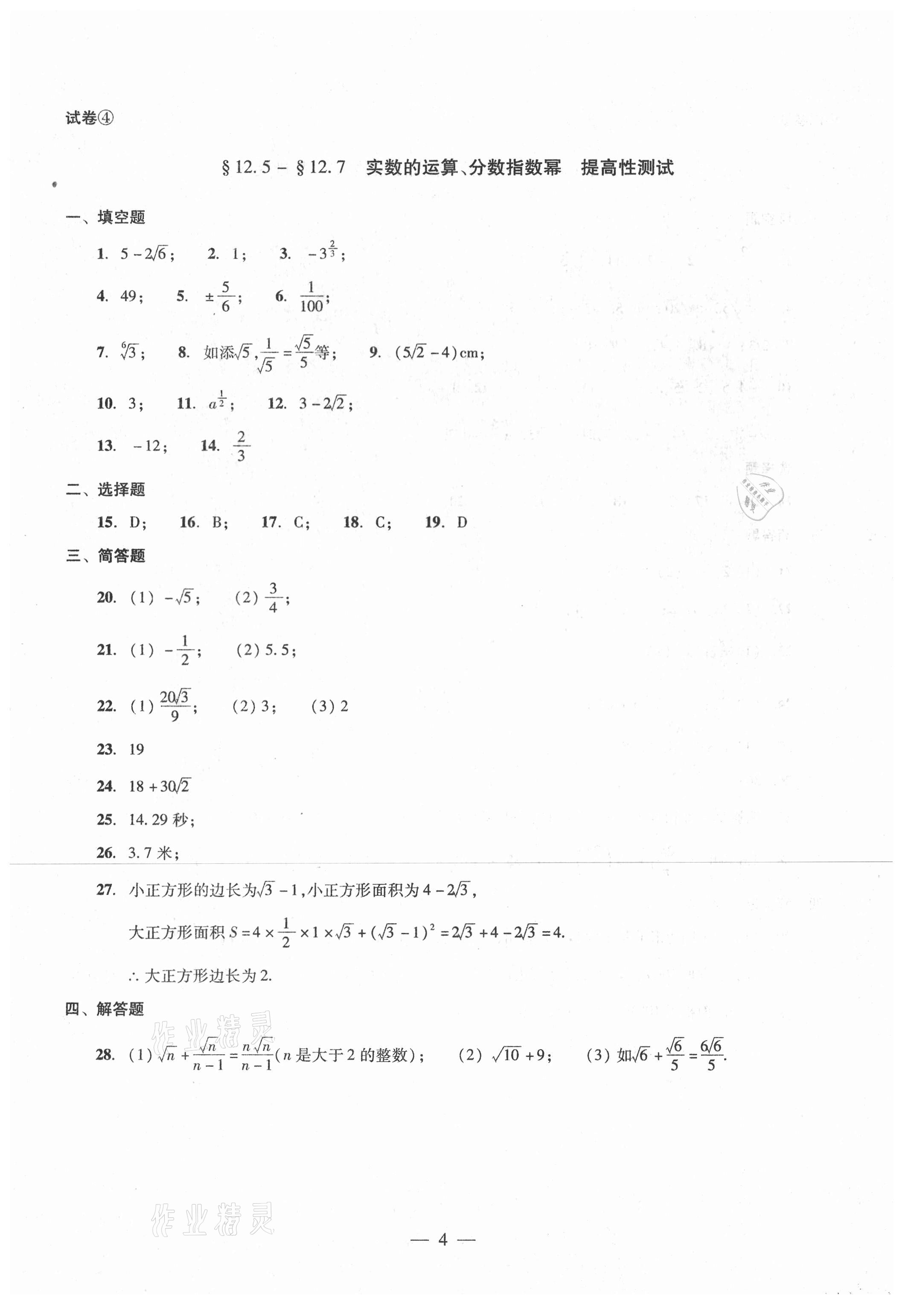 2021年單元測試七年級數(shù)學(xué)下冊光明日報出版社 第4頁