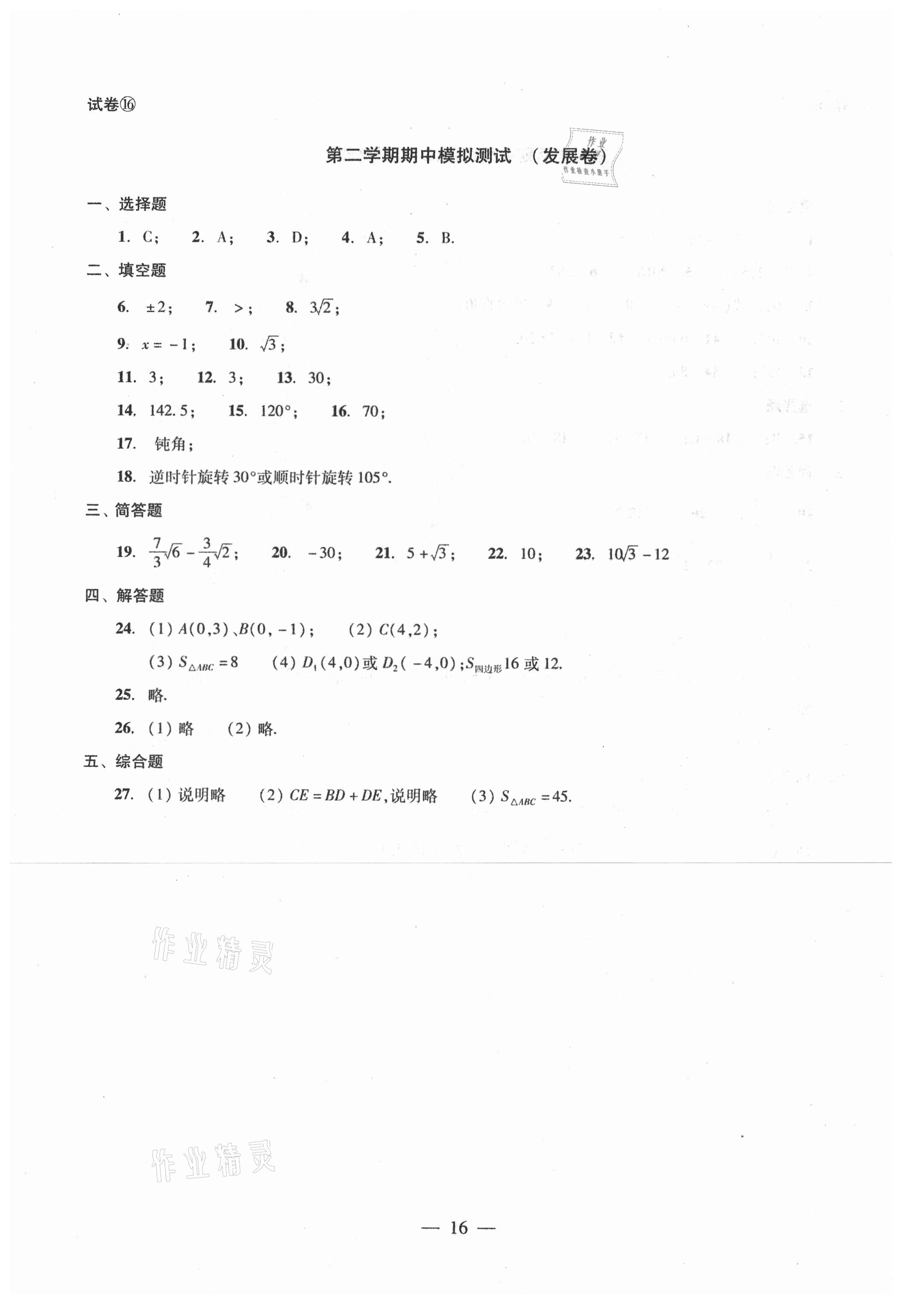 2021年單元測(cè)試七年級(jí)數(shù)學(xué)下冊(cè)光明日?qǐng)?bào)出版社 第16頁(yè)