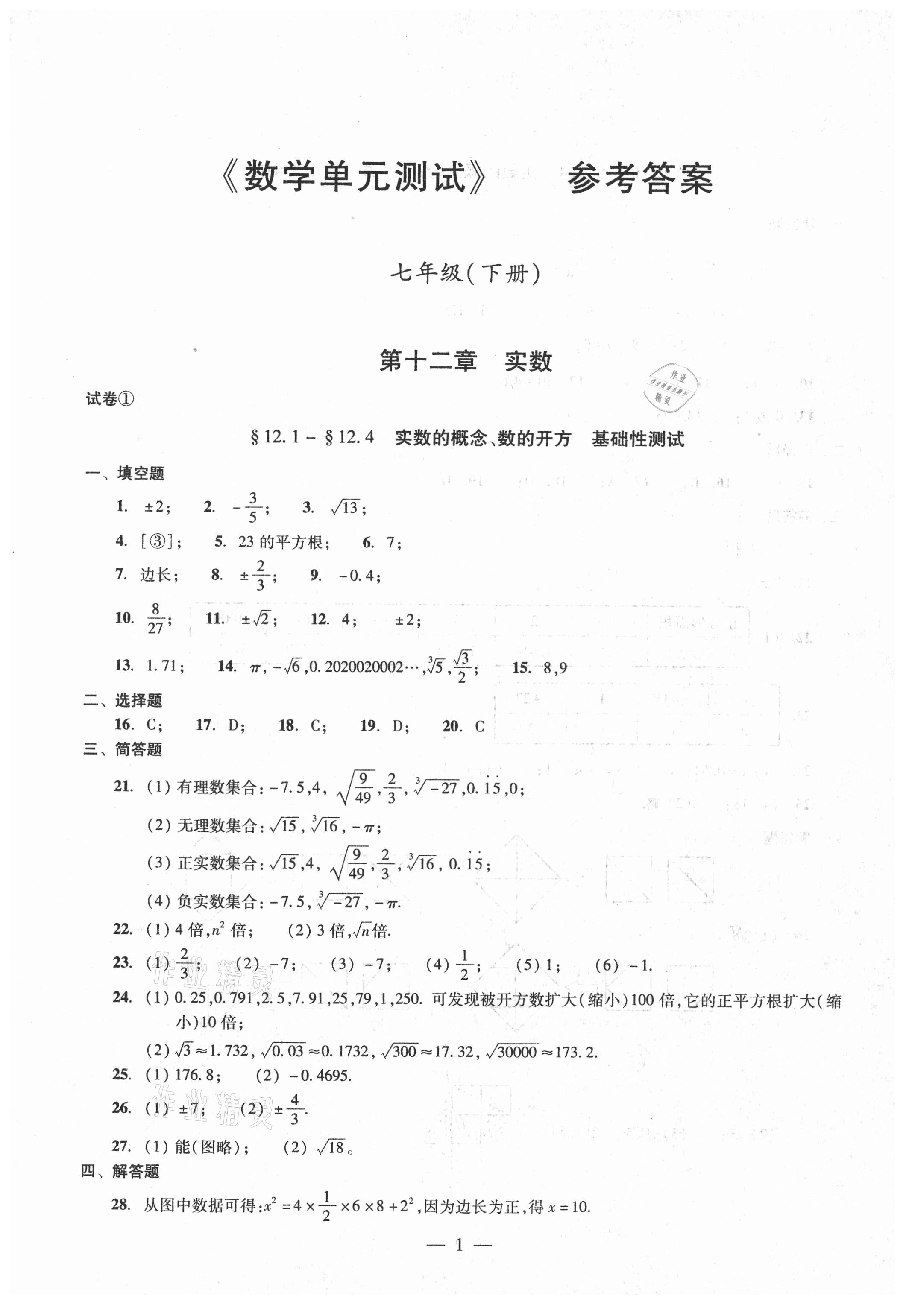 2021年单元测试七年级数学下册光明日报出版社 第1页