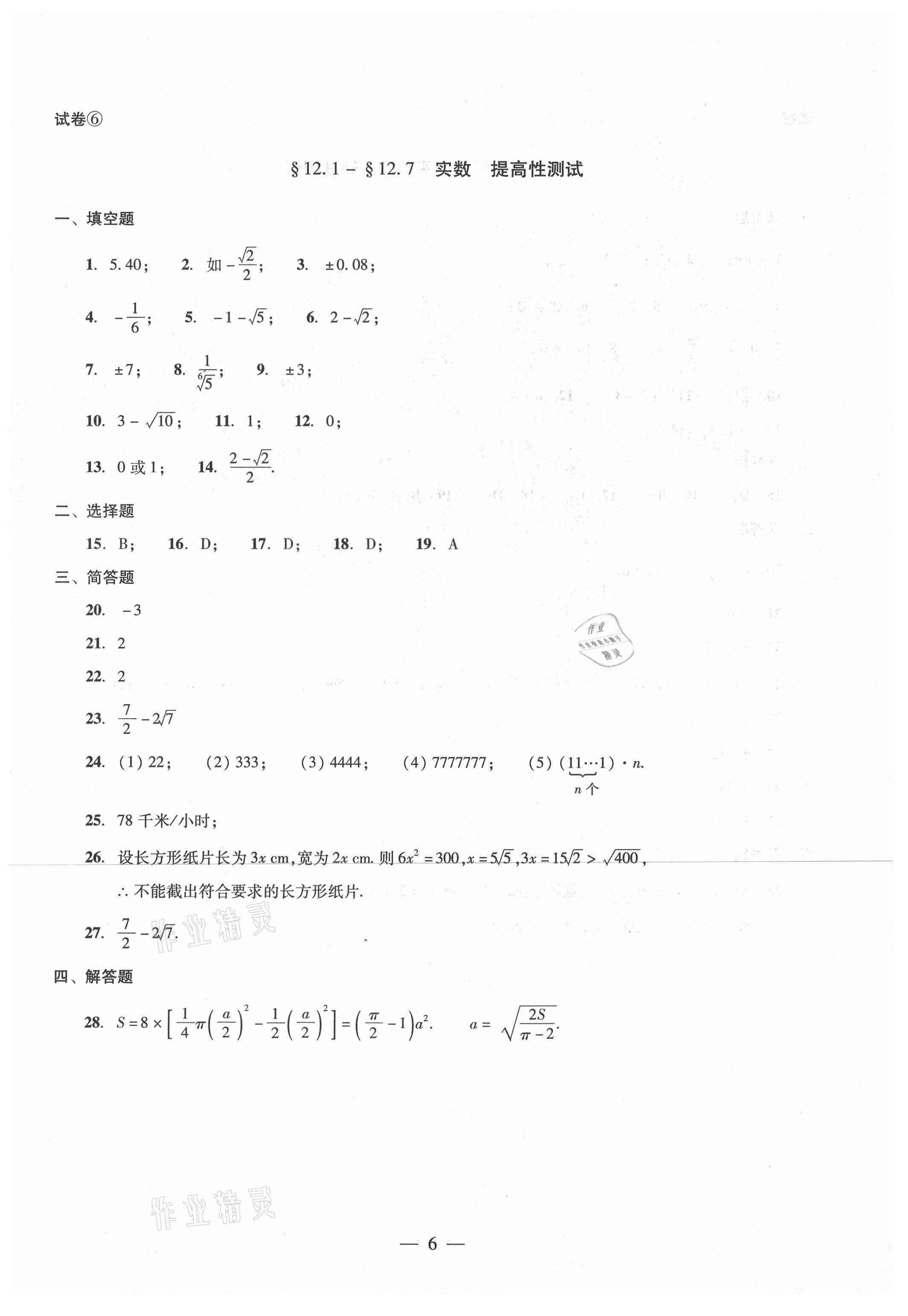 2021年單元測試七年級數(shù)學(xué)下冊光明日報出版社 第6頁