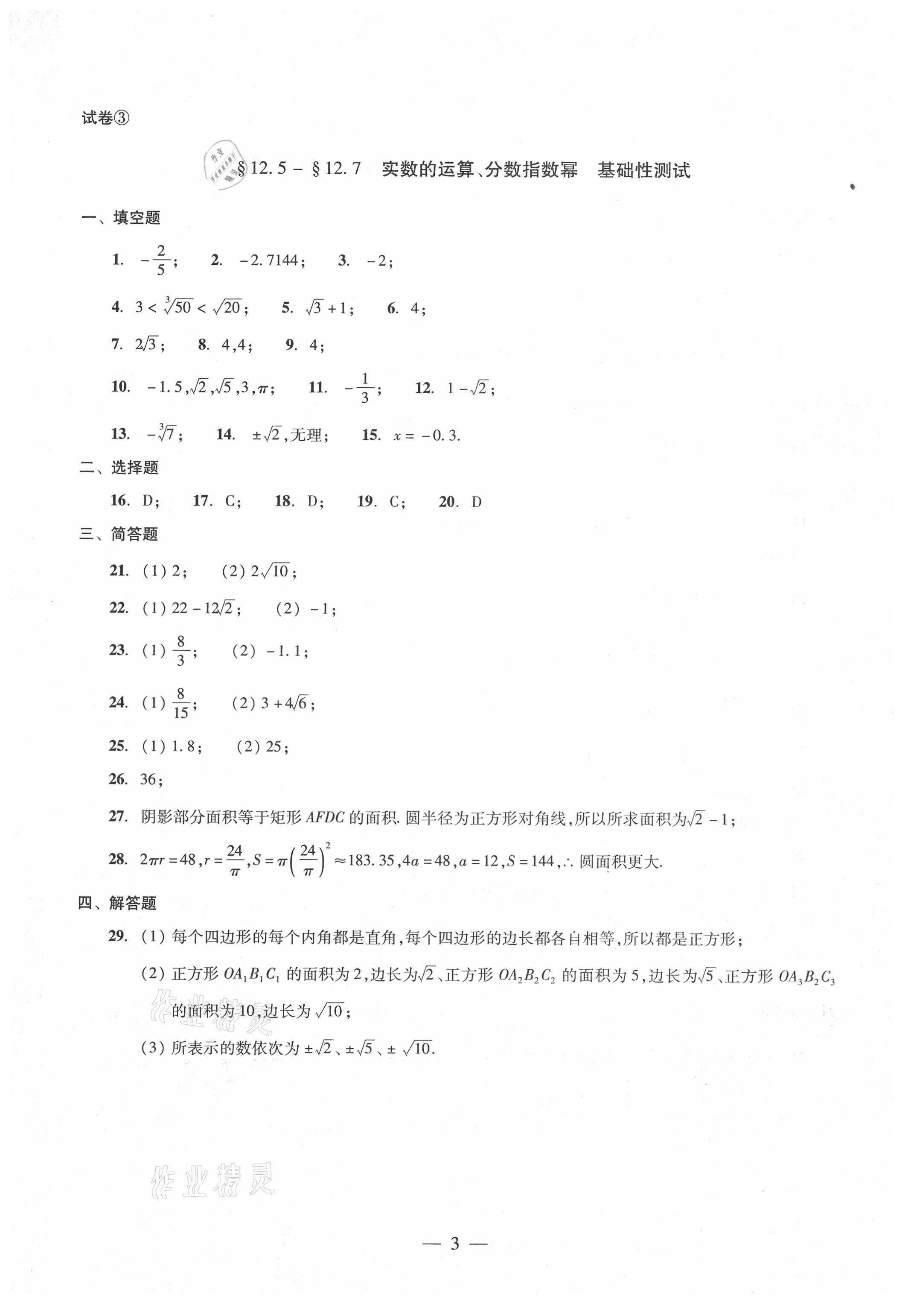 2021年單元測(cè)試七年級(jí)數(shù)學(xué)下冊(cè)光明日?qǐng)?bào)出版社 第3頁(yè)