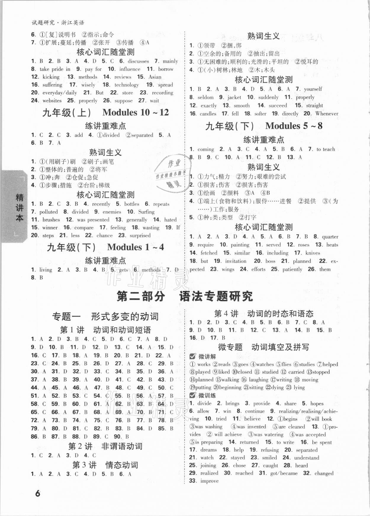 2021年萬唯中考試題研究英語中考浙江專版 參考答案第5頁