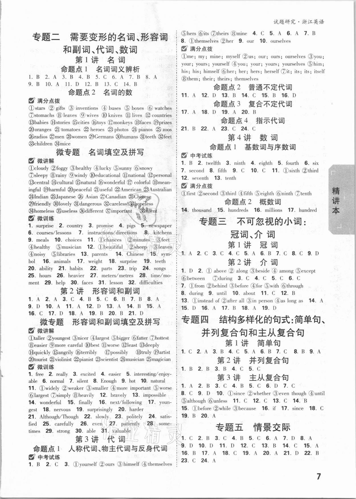 2021年萬(wàn)唯中考試題研究英語(yǔ)中考浙江專版 參考答案第6頁(yè)