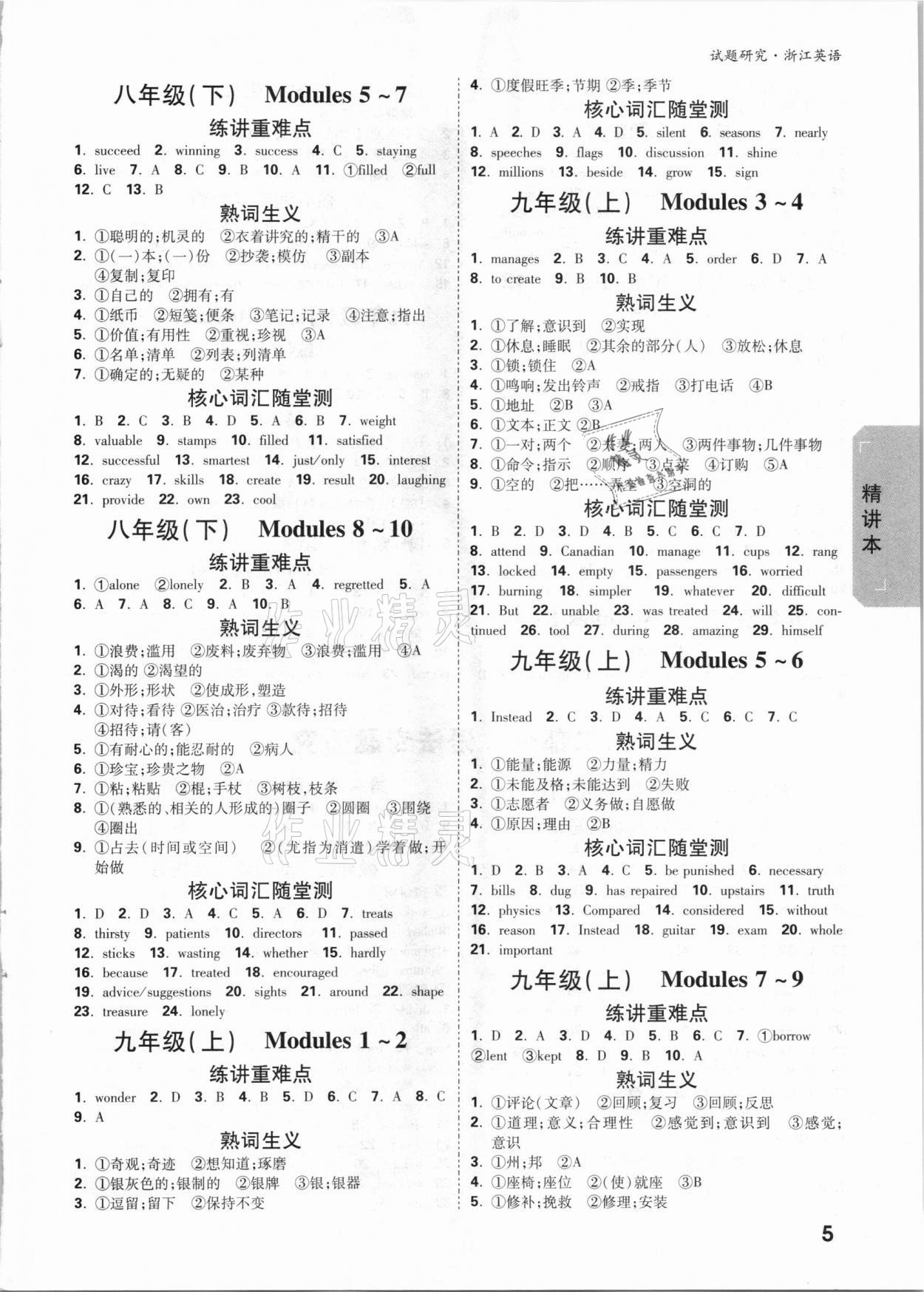 2021年萬(wàn)唯中考試題研究英語(yǔ)中考浙江專版 參考答案第4頁(yè)