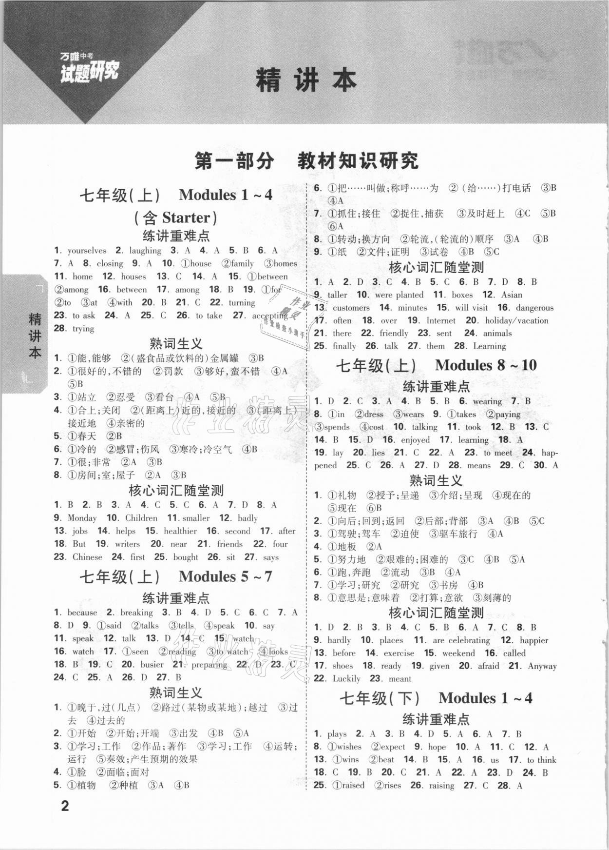 2021年萬唯中考試題研究英語中考浙江專版 參考答案第1頁