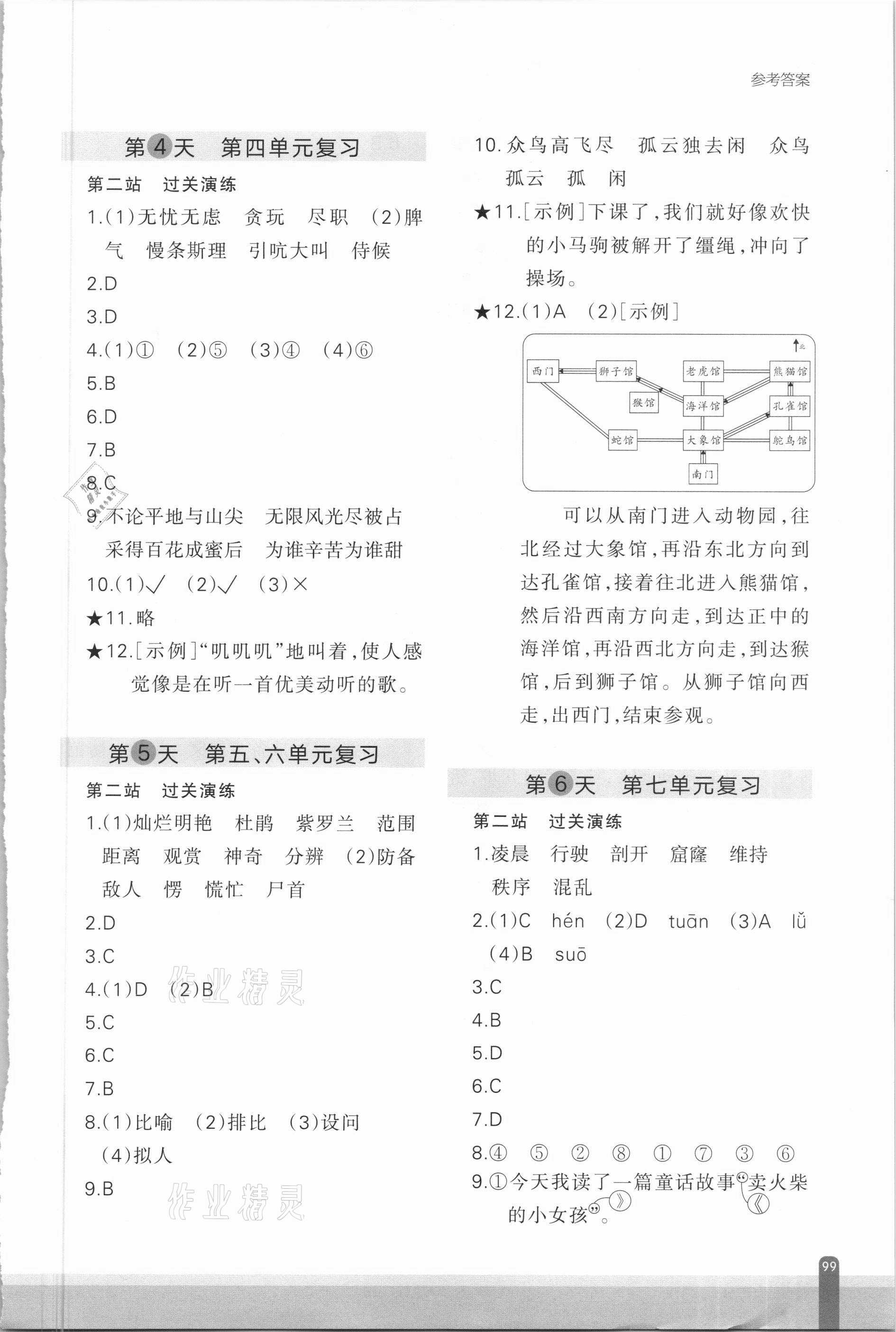 2021年核心素養(yǎng)天天練語(yǔ)文期末分項(xiàng)復(fù)習(xí)21天四年級(jí)下冊(cè)人教版 參考答案第2頁(yè)