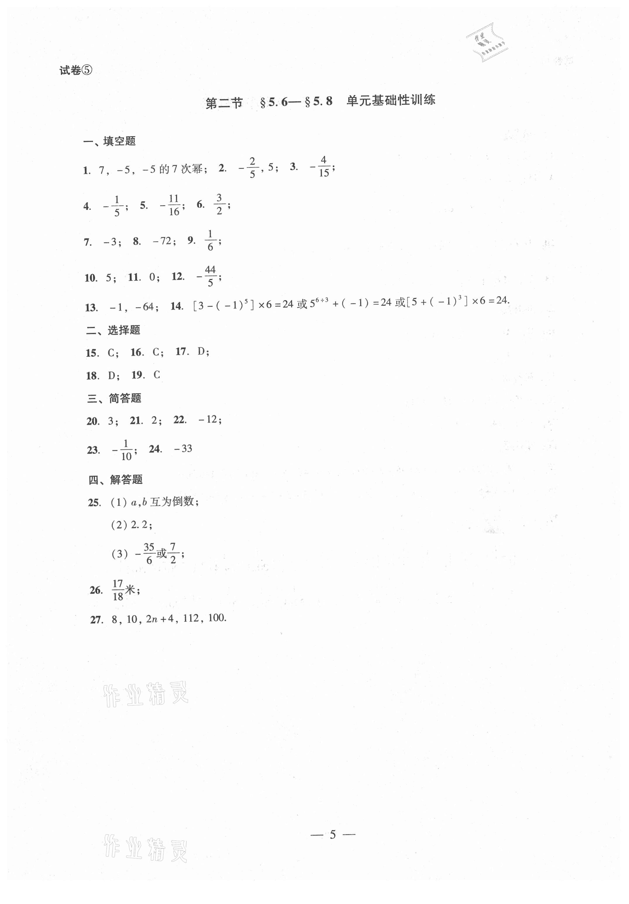 2021年单元测试六年级数学下册光明日报出版社 参考答案第5页