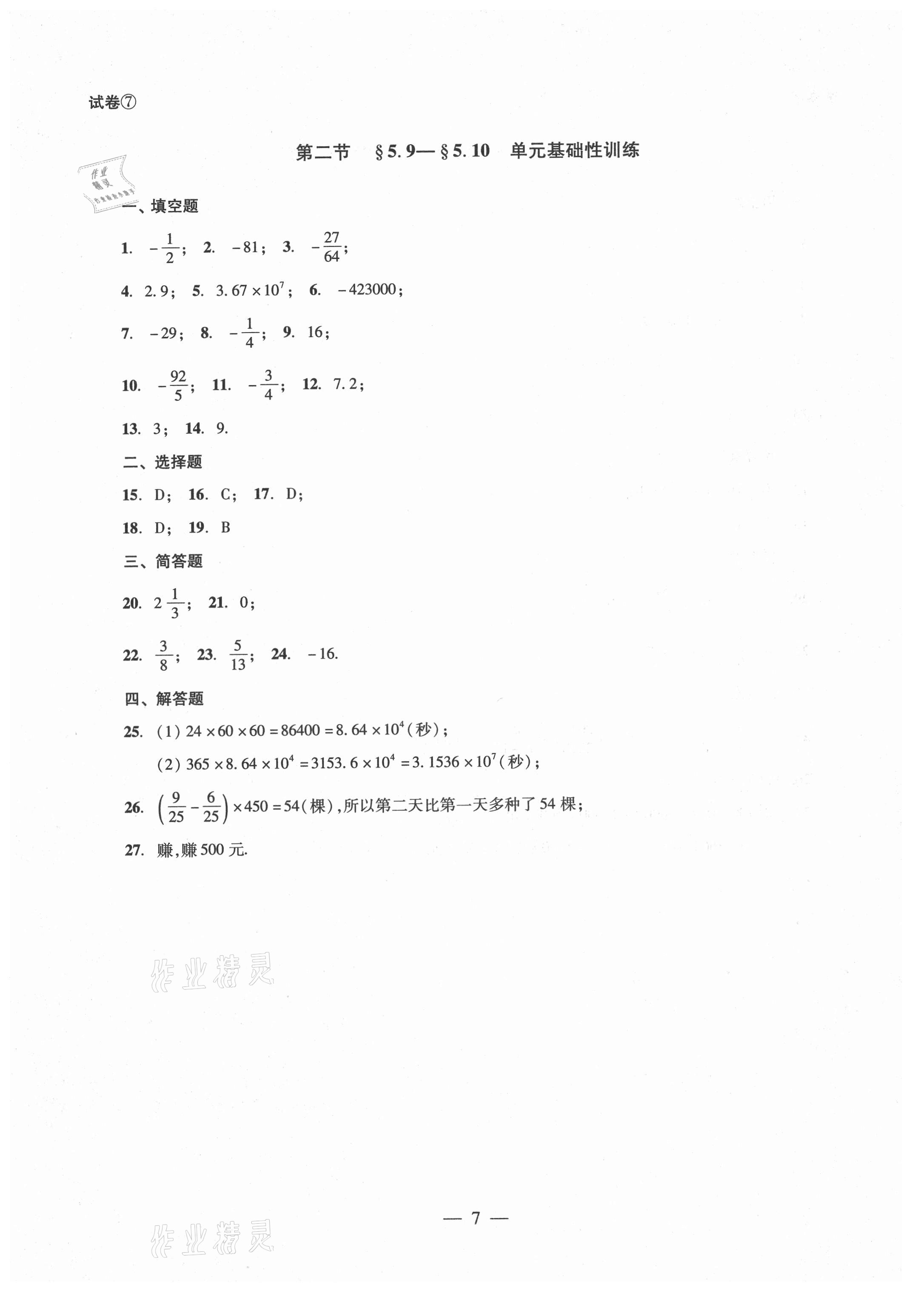 2021年单元测试六年级数学下册光明日报出版社 参考答案第7页