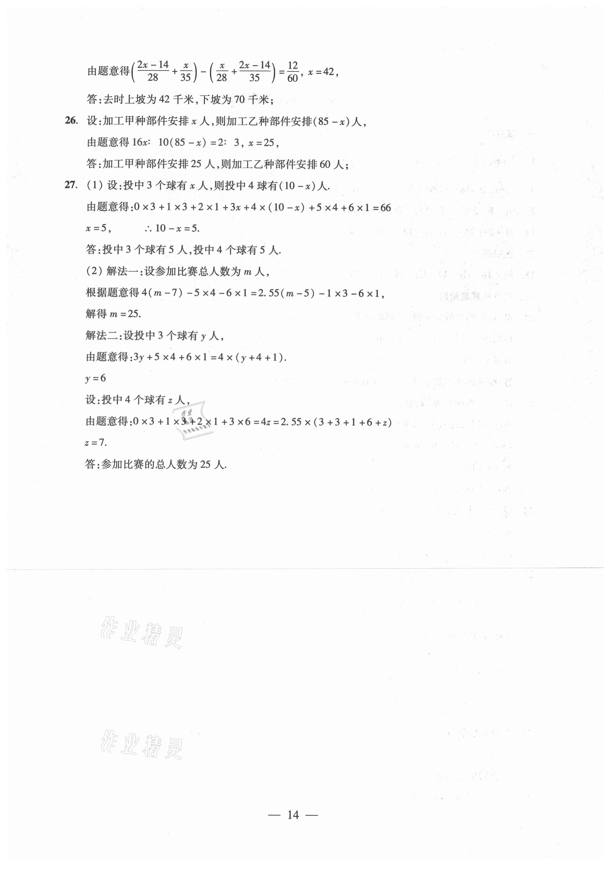 2021年單元測(cè)試六年級(jí)數(shù)學(xué)下冊(cè)光明日?qǐng)?bào)出版社 參考答案第14頁(yè)