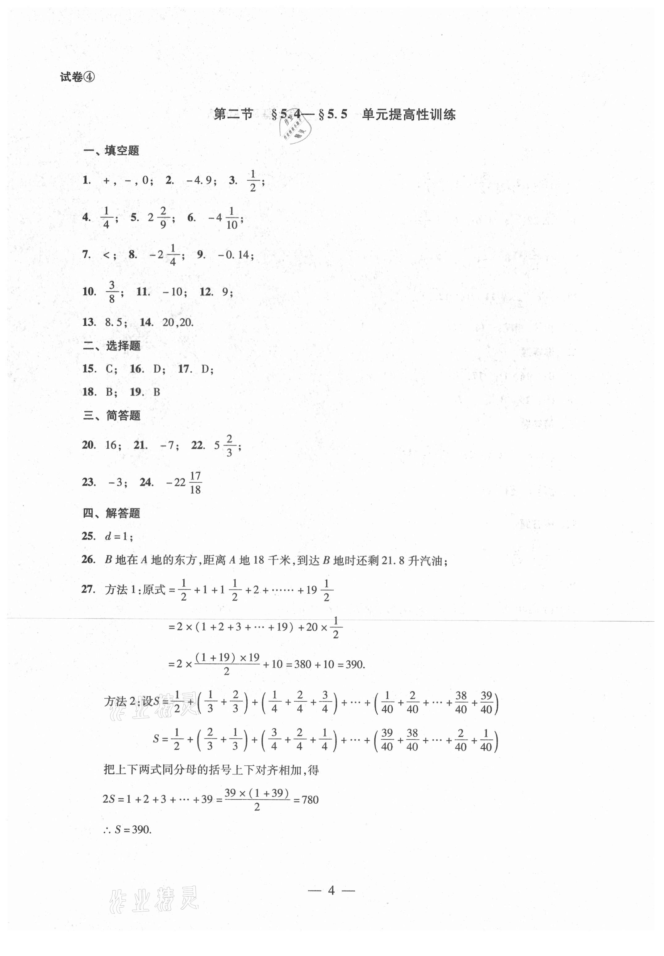 2021年單元測試六年級數(shù)學下冊光明日報出版社 參考答案第4頁