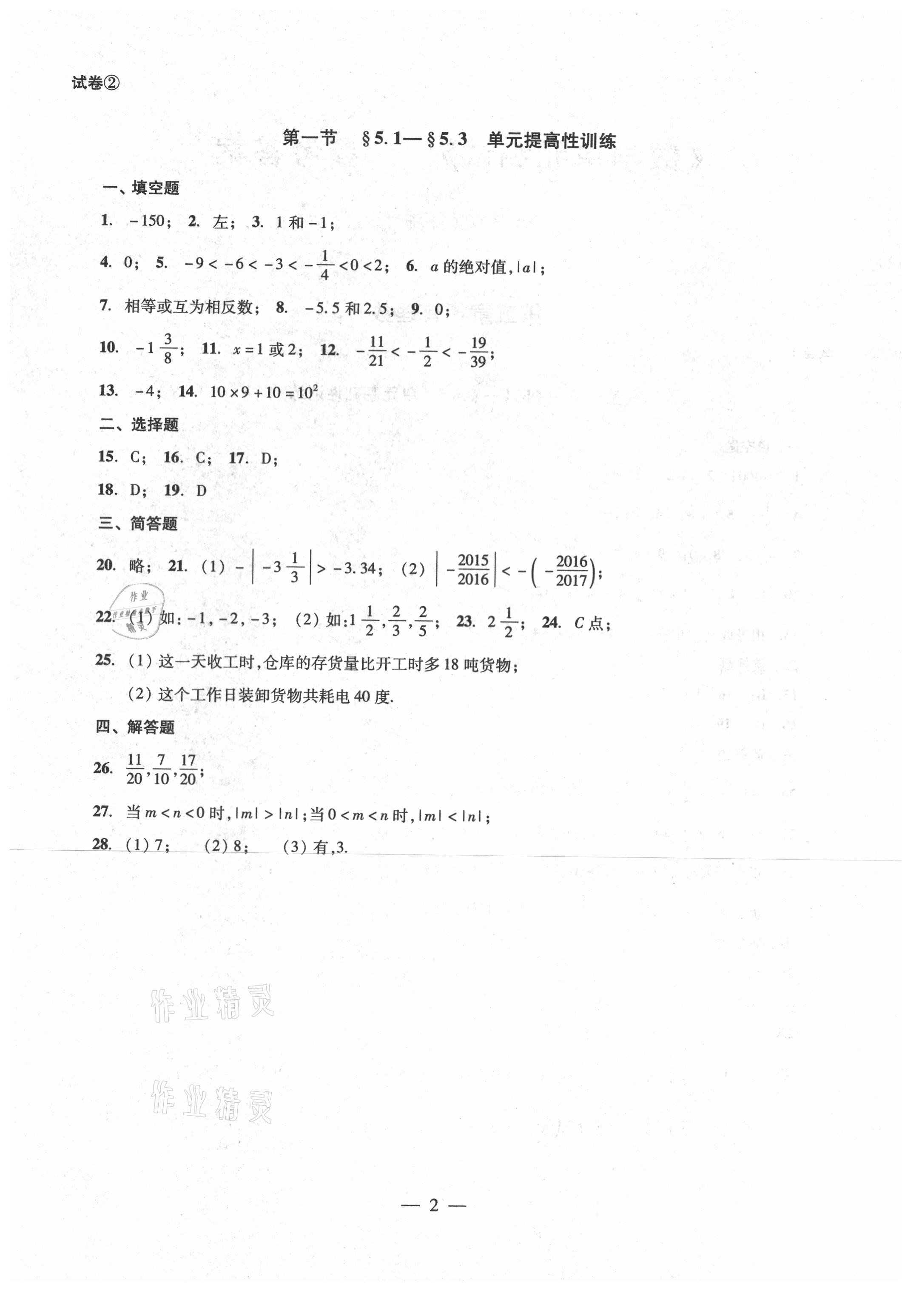 2021年單元測(cè)試六年級(jí)數(shù)學(xué)下冊(cè)光明日?qǐng)?bào)出版社 參考答案第2頁(yè)