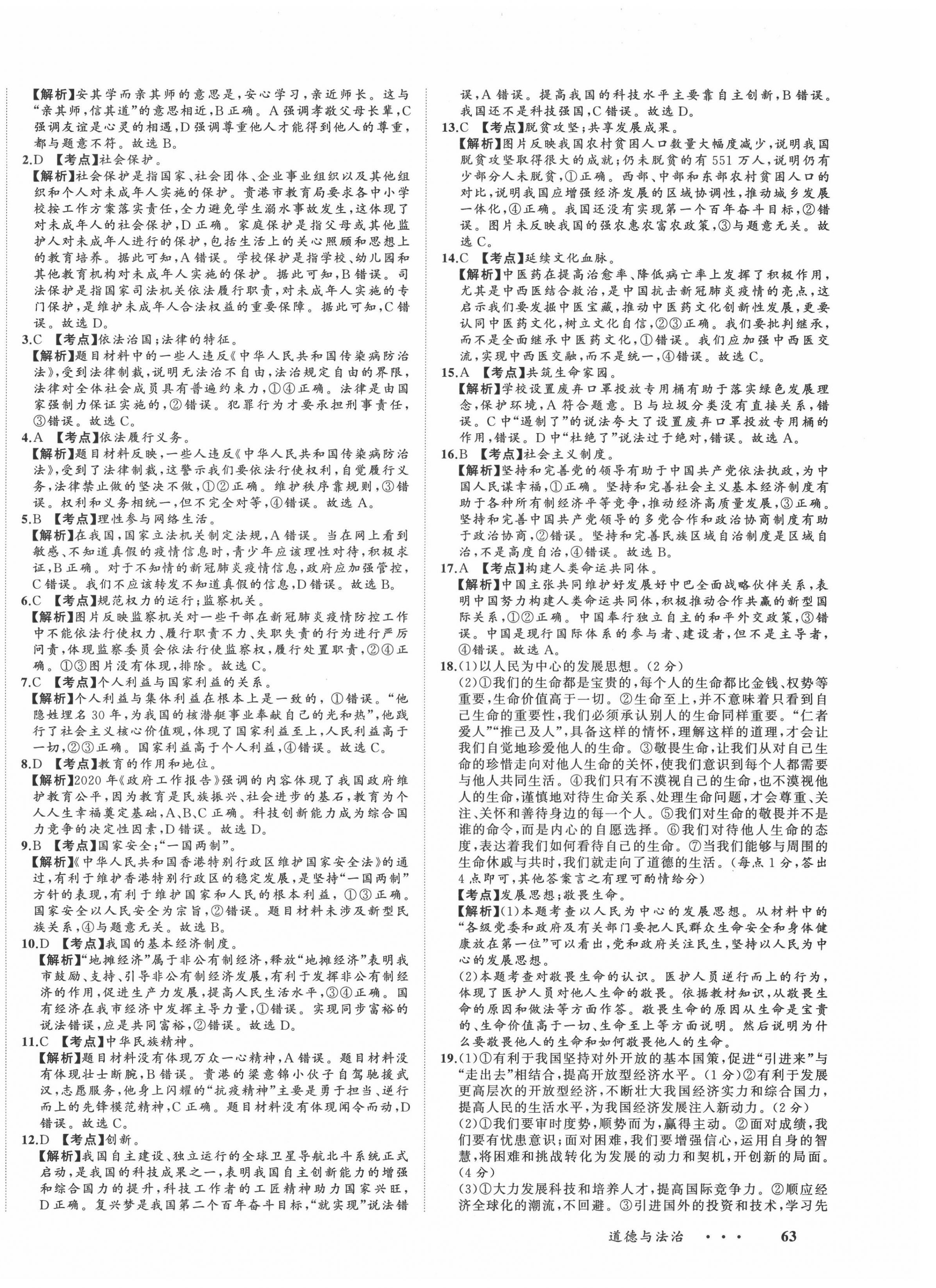 2021年中考備考指南廣西2年真題1年模擬試卷道德與法治 第6頁(yè)