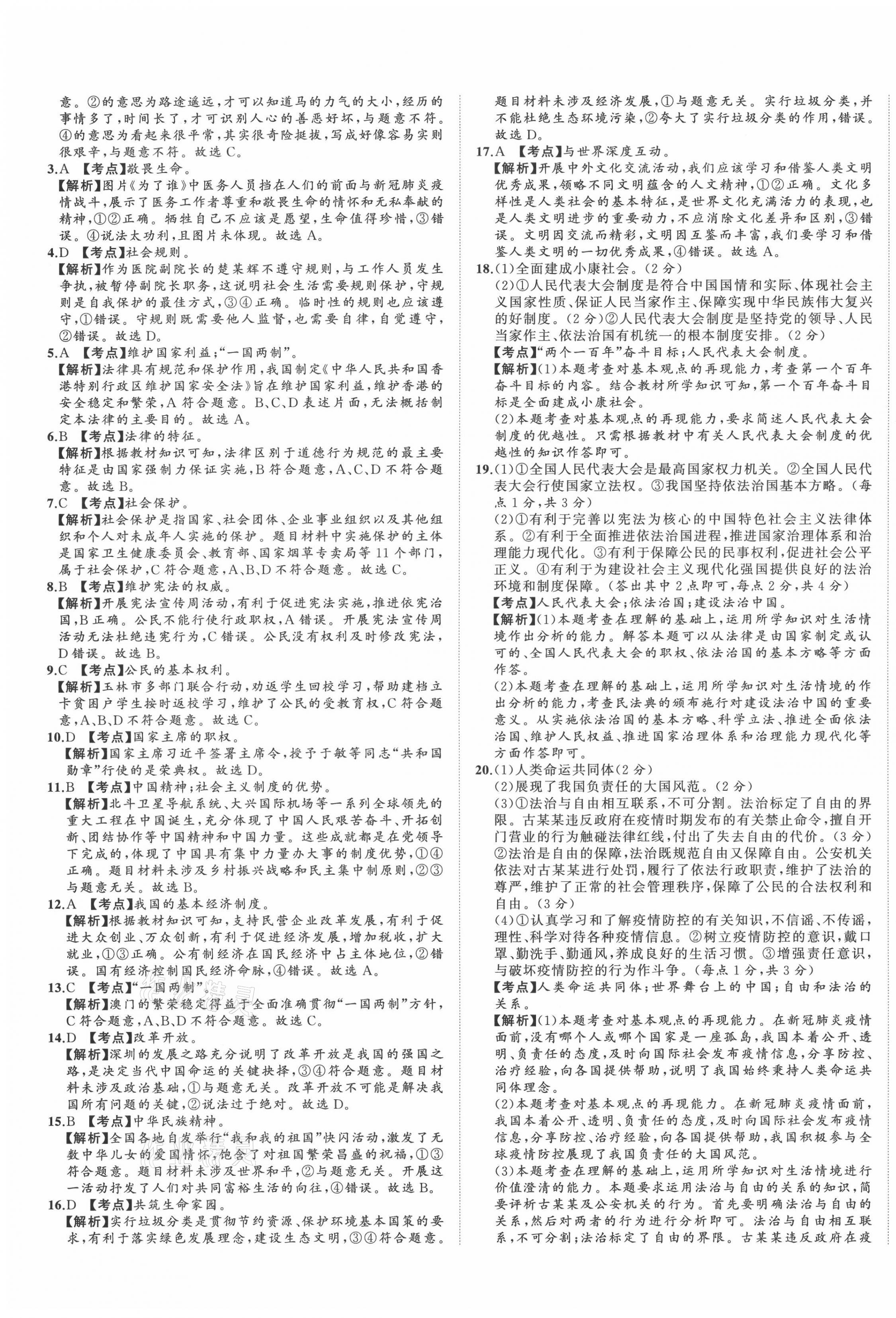 2021年中考備考指南廣西2年真題1年模擬試卷道德與法治 第9頁