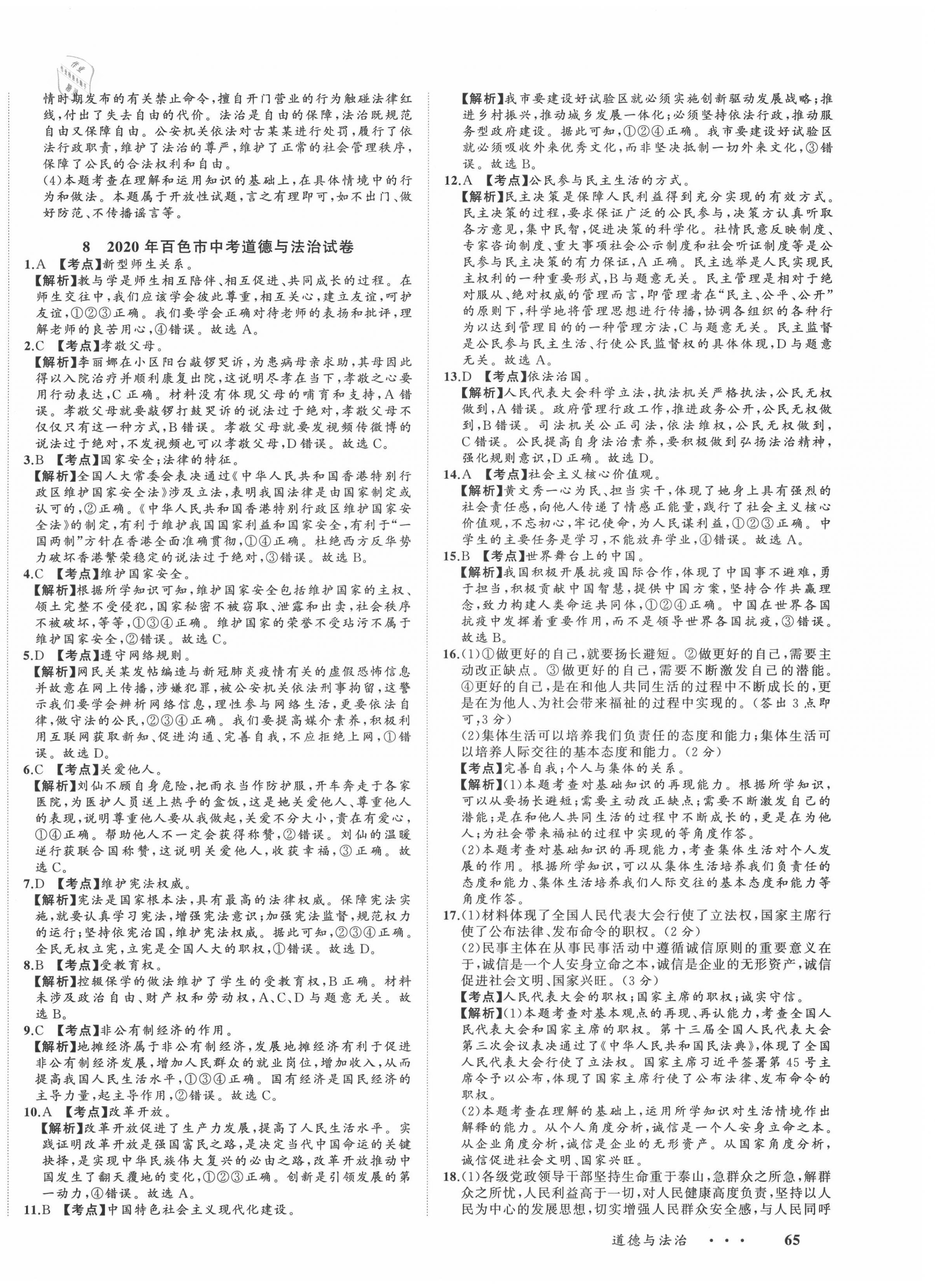 2021年中考備考指南廣西2年真題1年模擬試卷道德與法治 第10頁(yè)