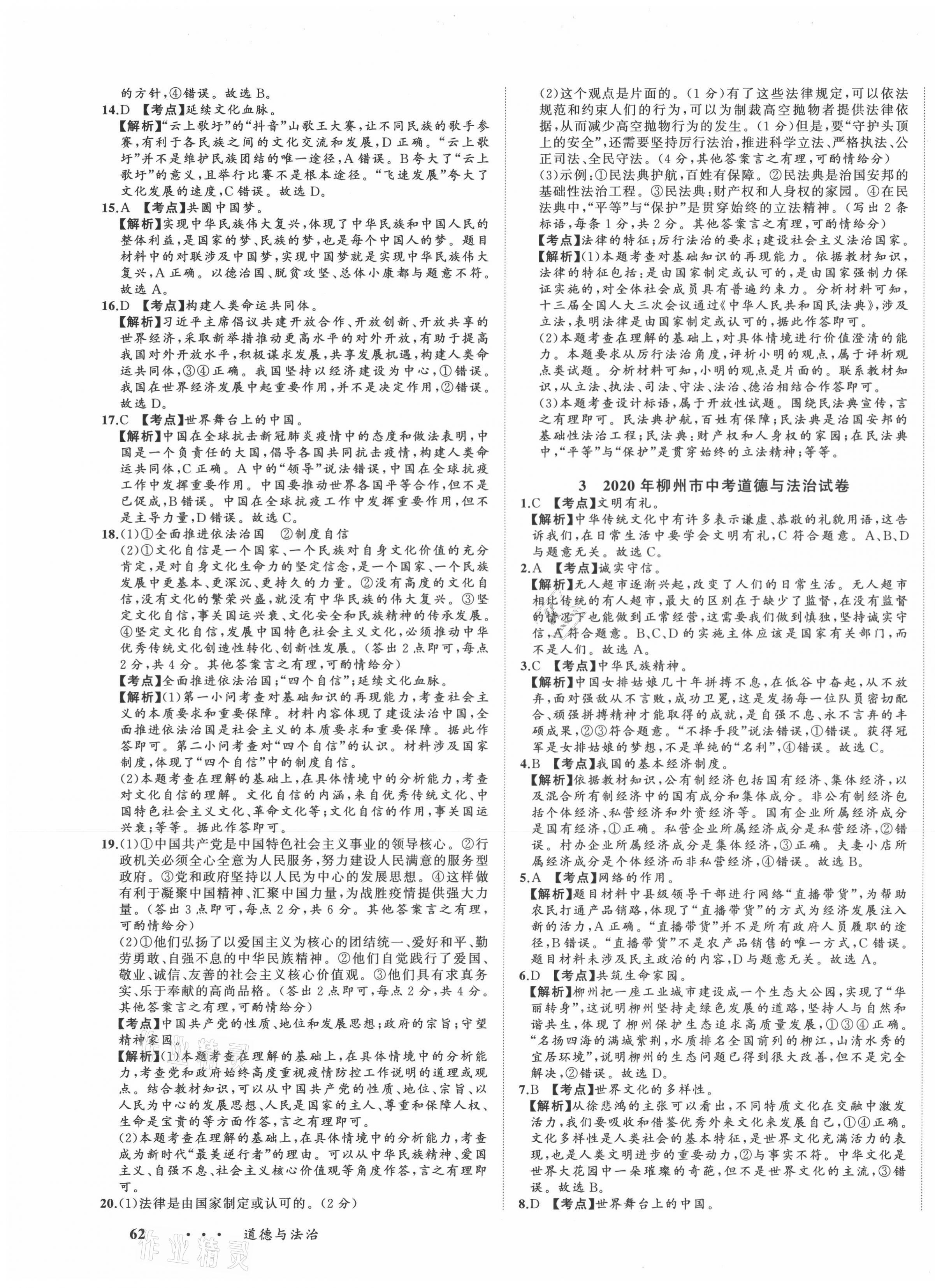 2021年中考備考指南廣西2年真題1年模擬試卷道德與法治 第3頁